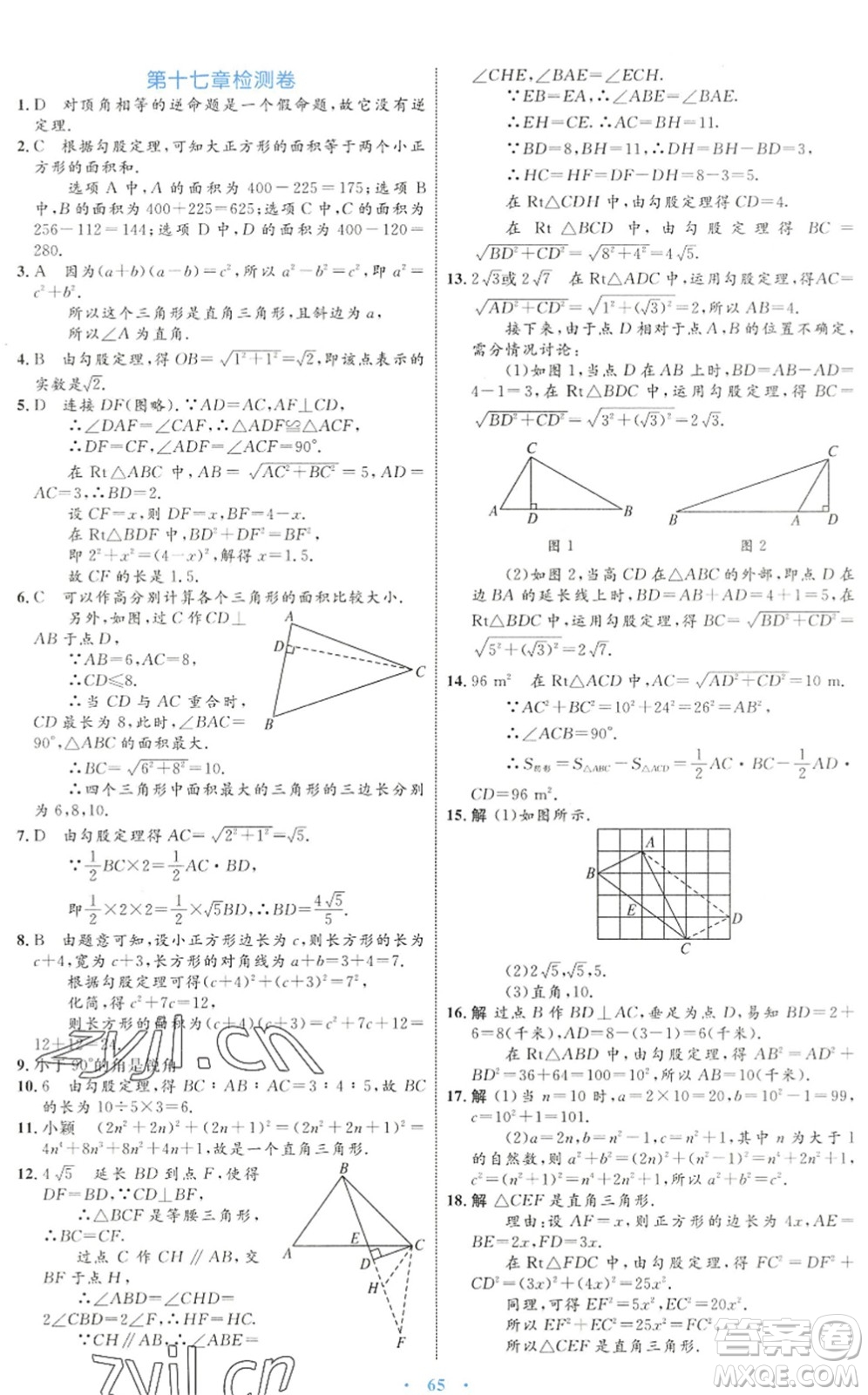 內(nèi)蒙古教育出版社2022初中同步學(xué)習(xí)目標(biāo)與檢測(cè)八年級(jí)數(shù)學(xué)下冊(cè)人教版答案