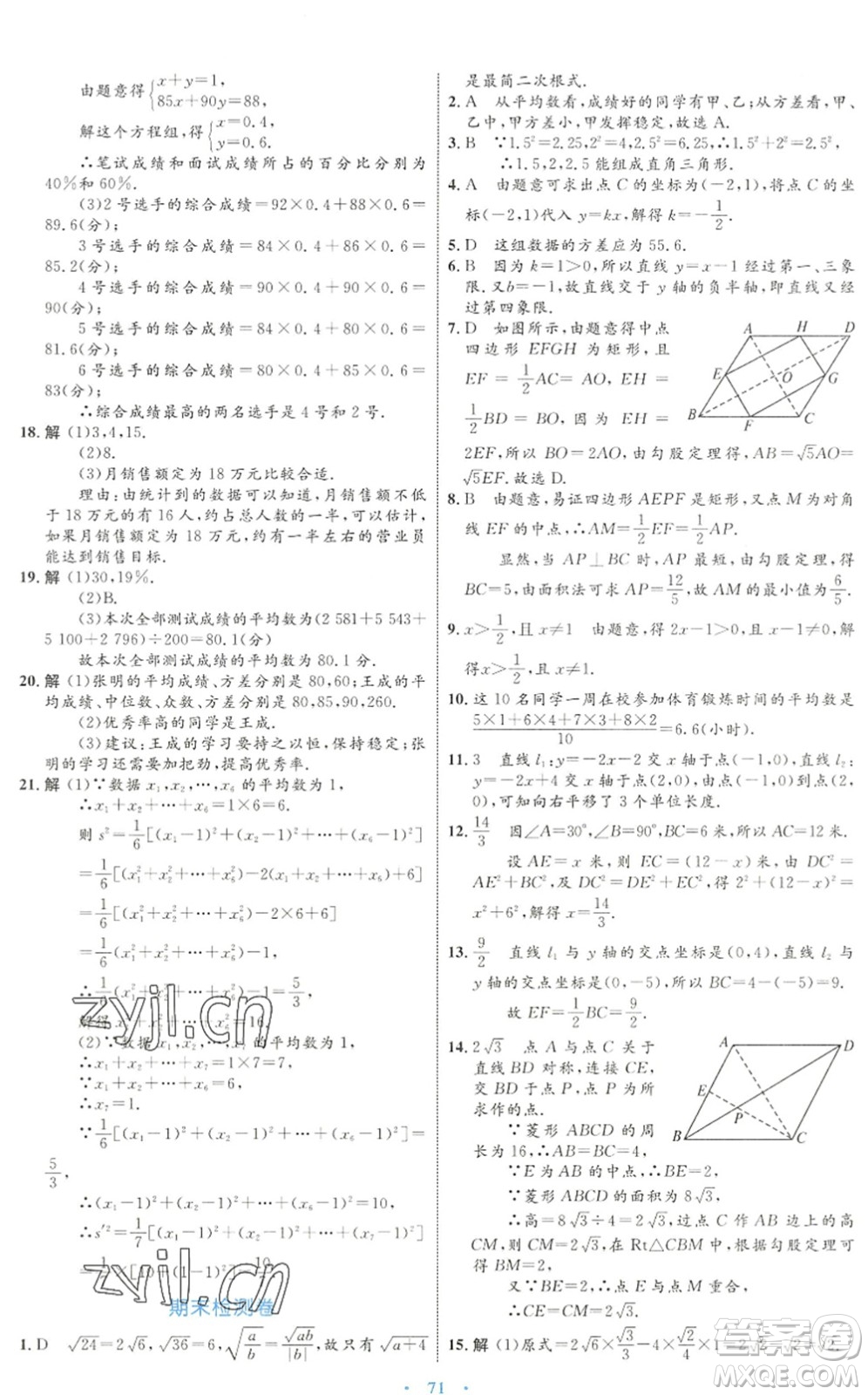 內(nèi)蒙古教育出版社2022初中同步學(xué)習(xí)目標(biāo)與檢測(cè)八年級(jí)數(shù)學(xué)下冊(cè)人教版答案