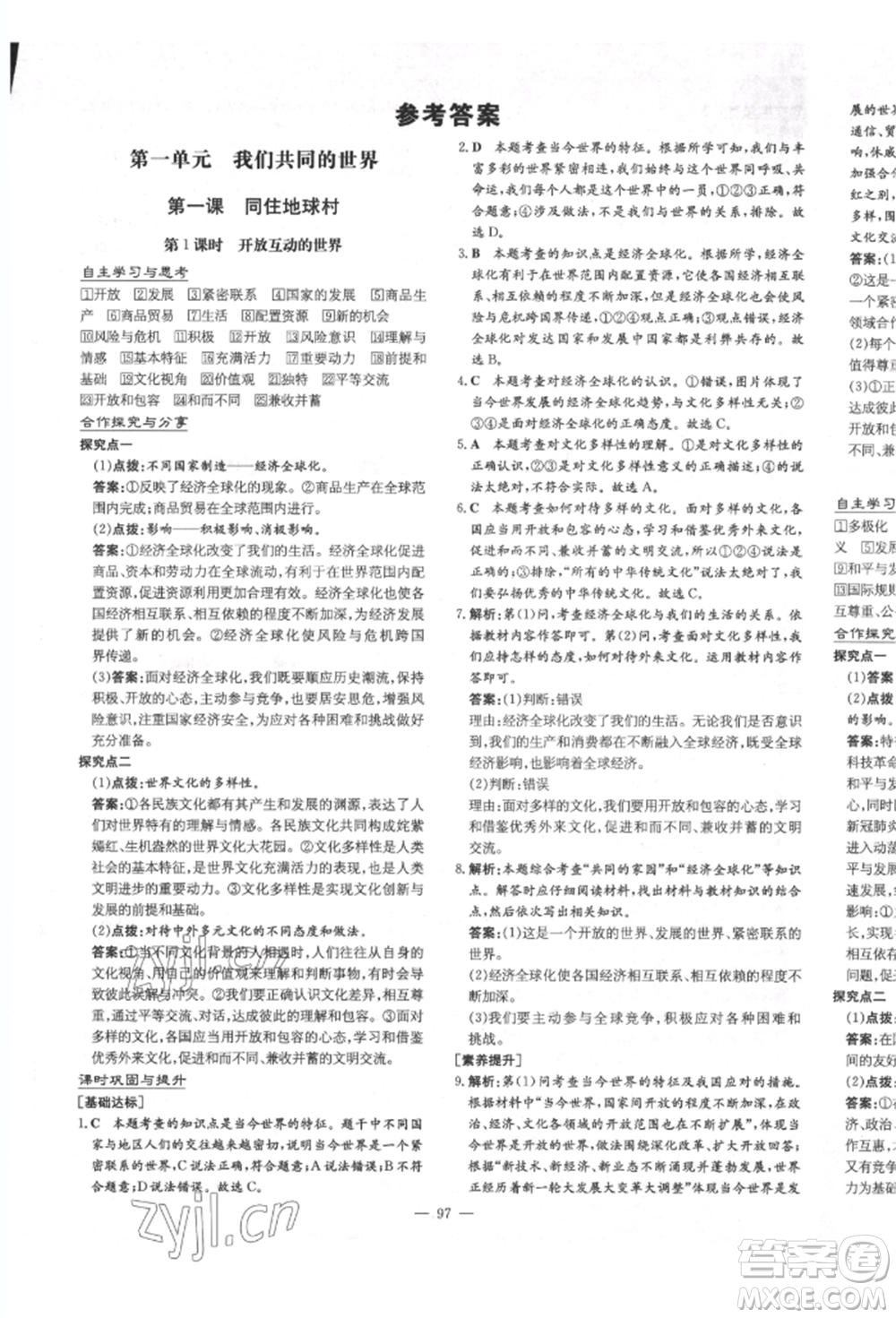 陜西人民教育出版社2022練案五四學(xué)制九年級(jí)道德與法治下冊(cè)人教版參考答案
