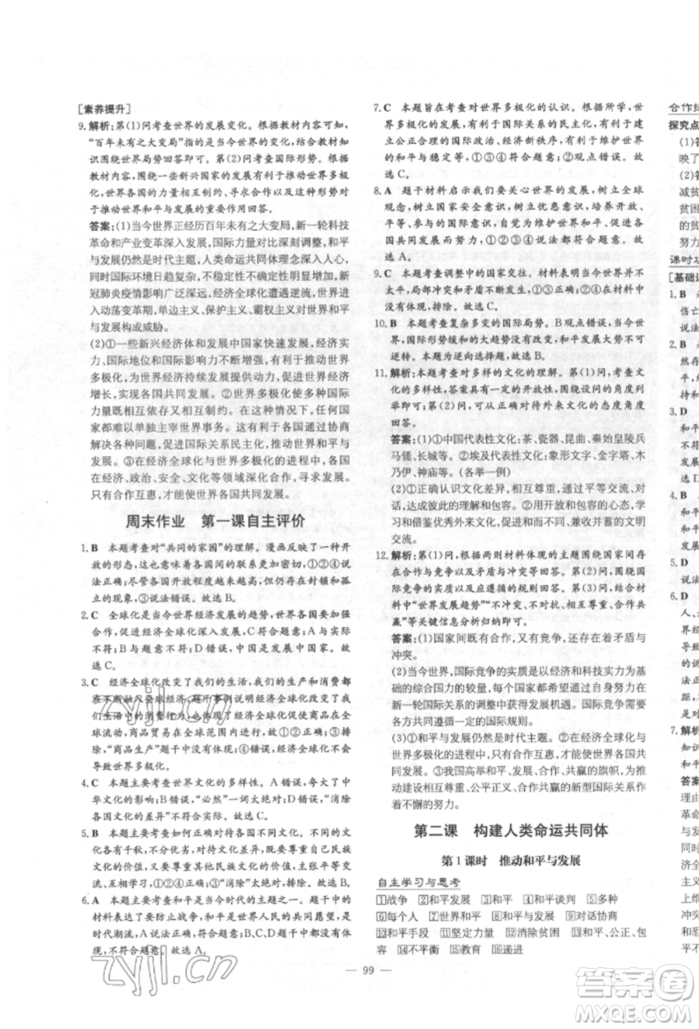 陜西人民教育出版社2022練案五四學(xué)制九年級(jí)道德與法治下冊(cè)人教版參考答案