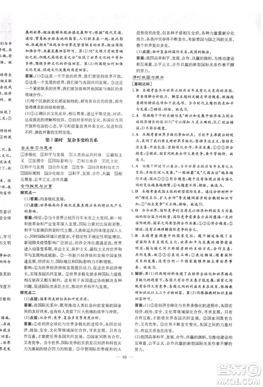 陜西人民教育出版社2022練案五四學(xué)制九年級(jí)道德與法治下冊(cè)人教版參考答案