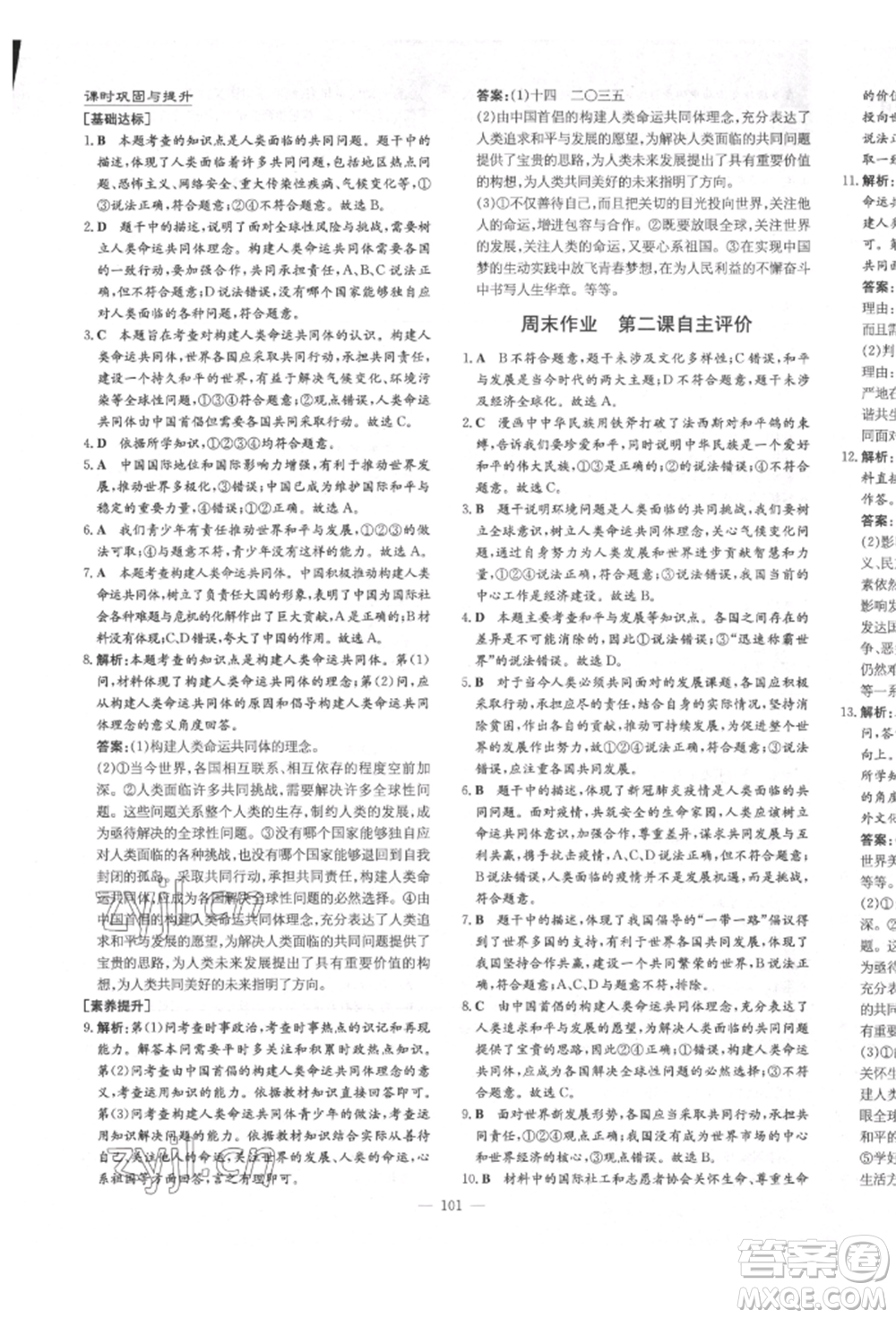 陜西人民教育出版社2022練案五四學(xué)制九年級(jí)道德與法治下冊(cè)人教版參考答案