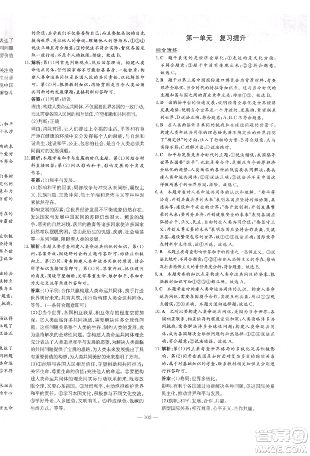 陜西人民教育出版社2022練案五四學(xué)制九年級(jí)道德與法治下冊(cè)人教版參考答案