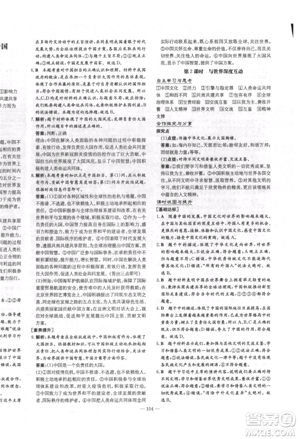 陜西人民教育出版社2022練案五四學(xué)制九年級(jí)道德與法治下冊(cè)人教版參考答案