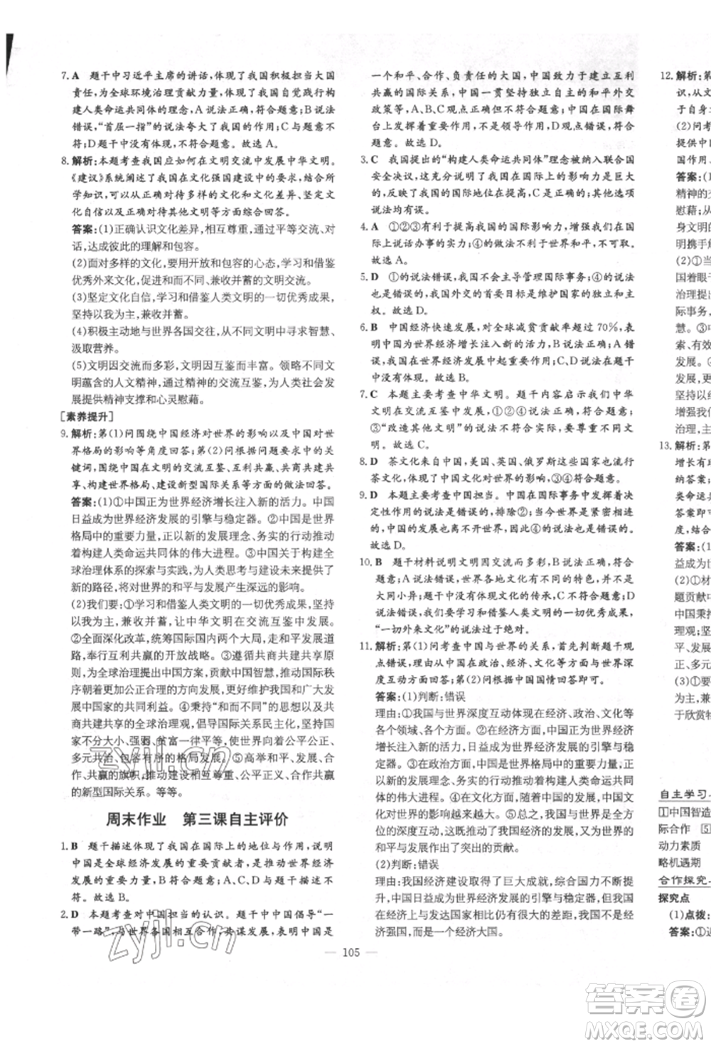 陜西人民教育出版社2022練案五四學(xué)制九年級(jí)道德與法治下冊(cè)人教版參考答案
