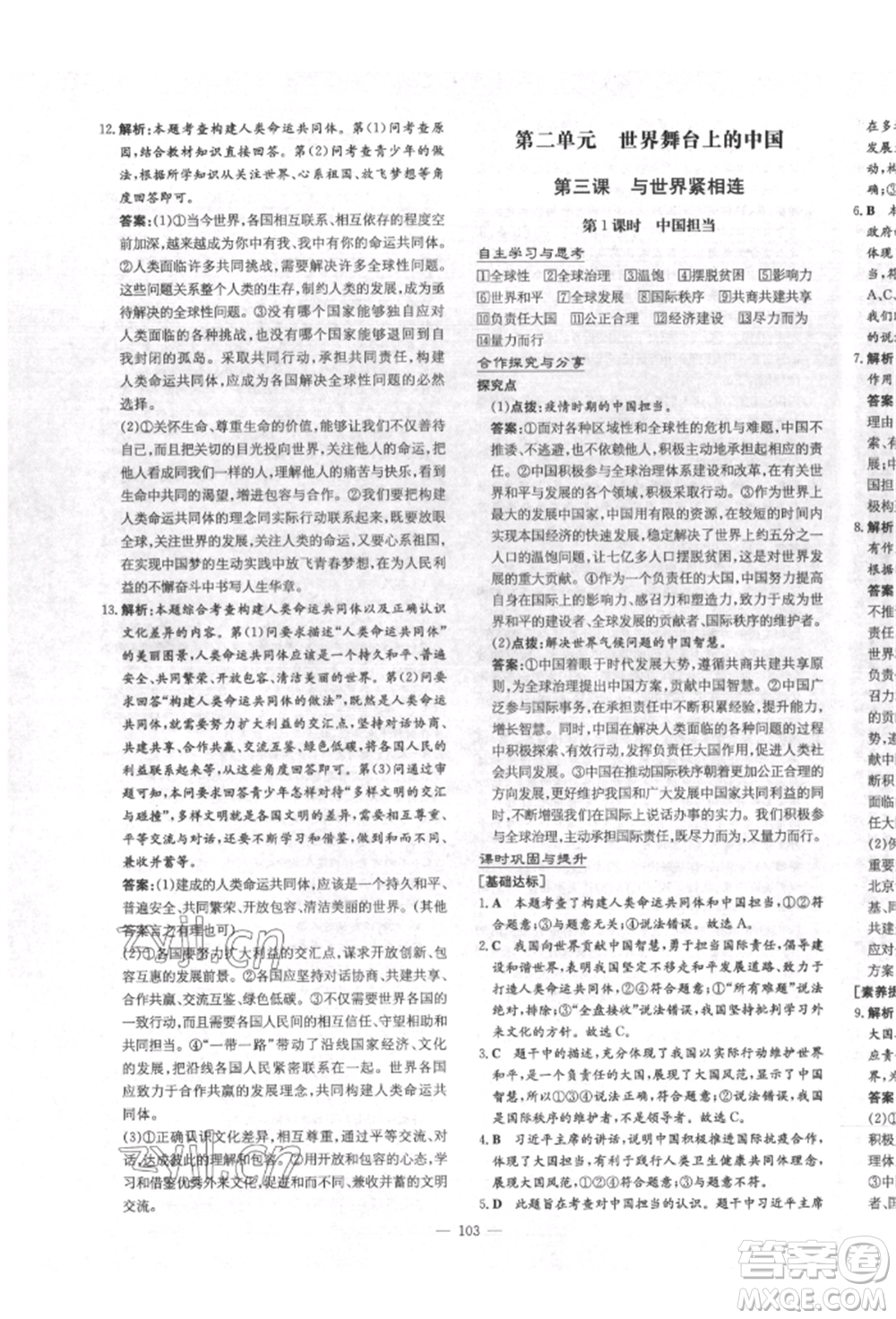 陜西人民教育出版社2022練案五四學(xué)制九年級(jí)道德與法治下冊(cè)人教版參考答案
