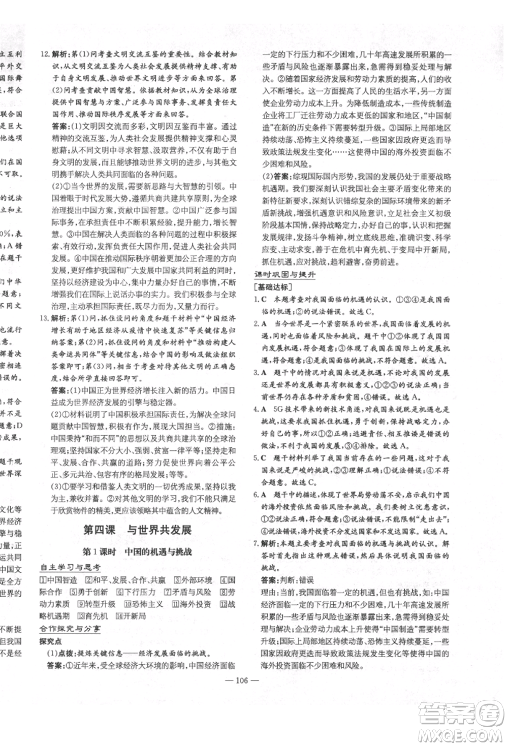陜西人民教育出版社2022練案五四學(xué)制九年級(jí)道德與法治下冊(cè)人教版參考答案