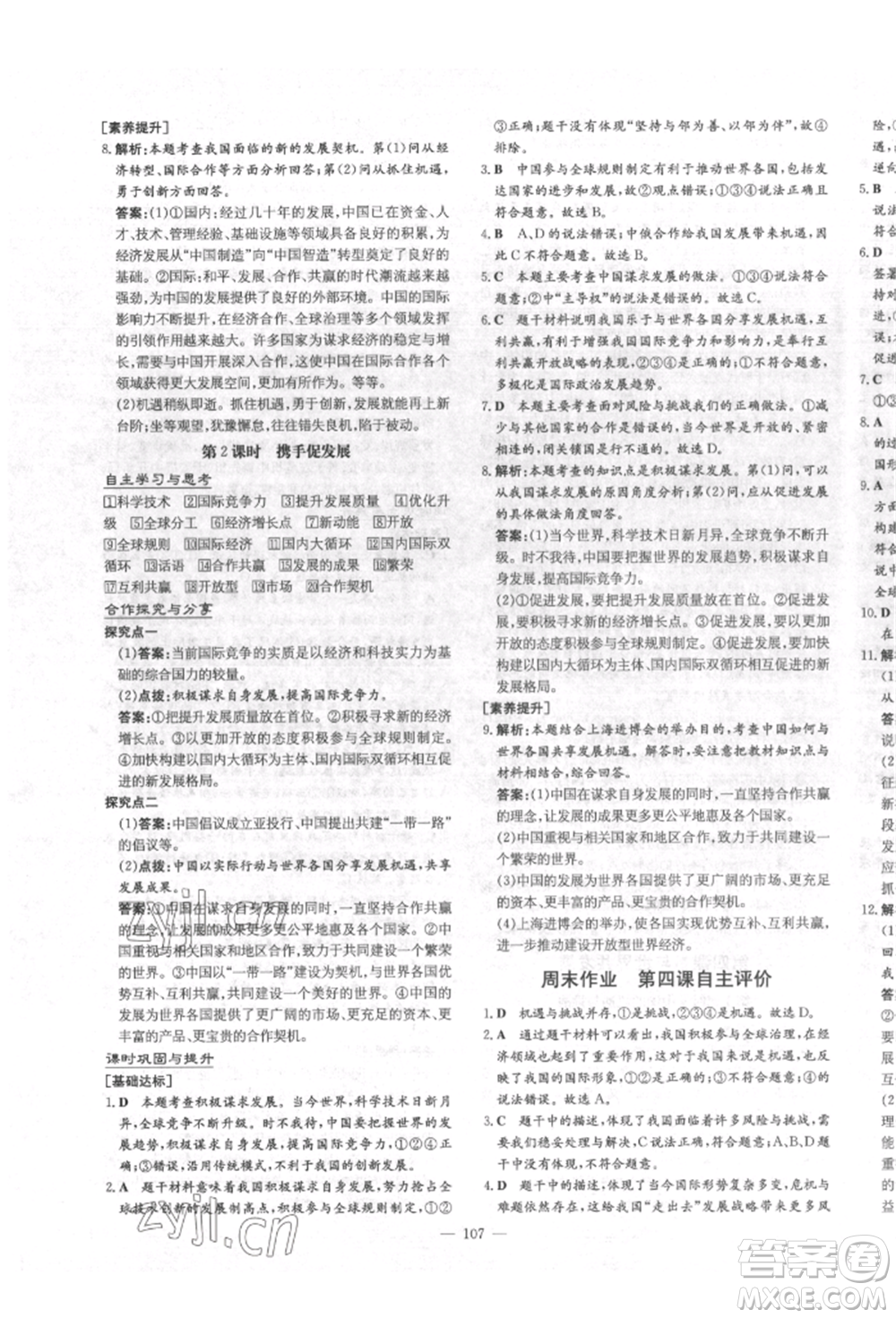 陜西人民教育出版社2022練案五四學(xué)制九年級(jí)道德與法治下冊(cè)人教版參考答案