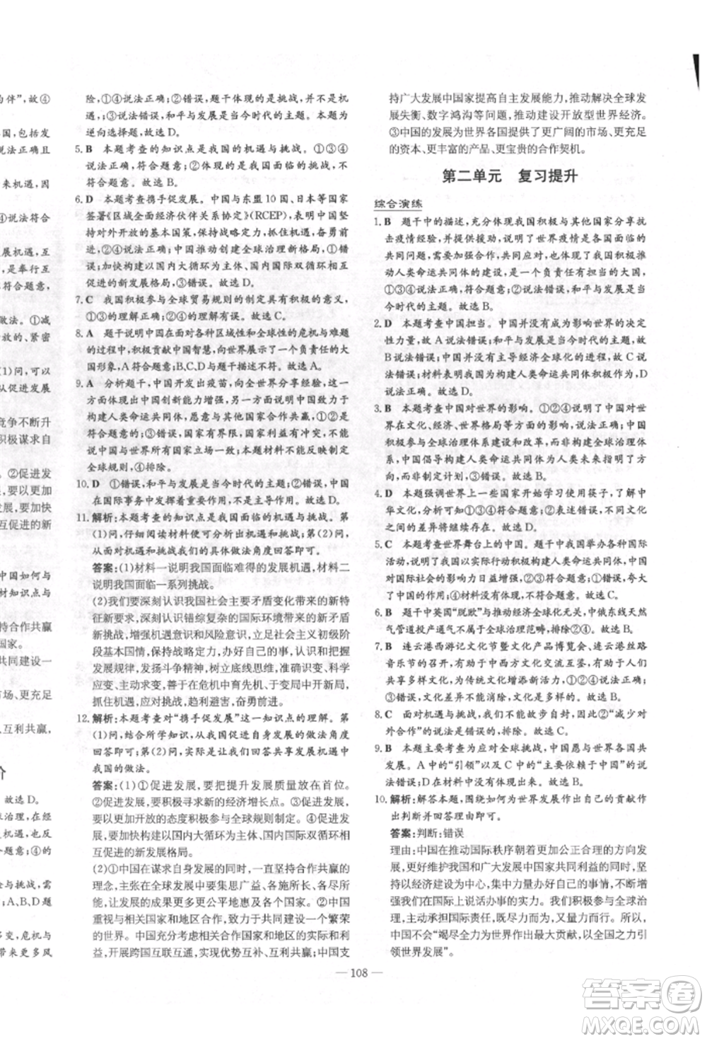 陜西人民教育出版社2022練案五四學(xué)制九年級(jí)道德與法治下冊(cè)人教版參考答案