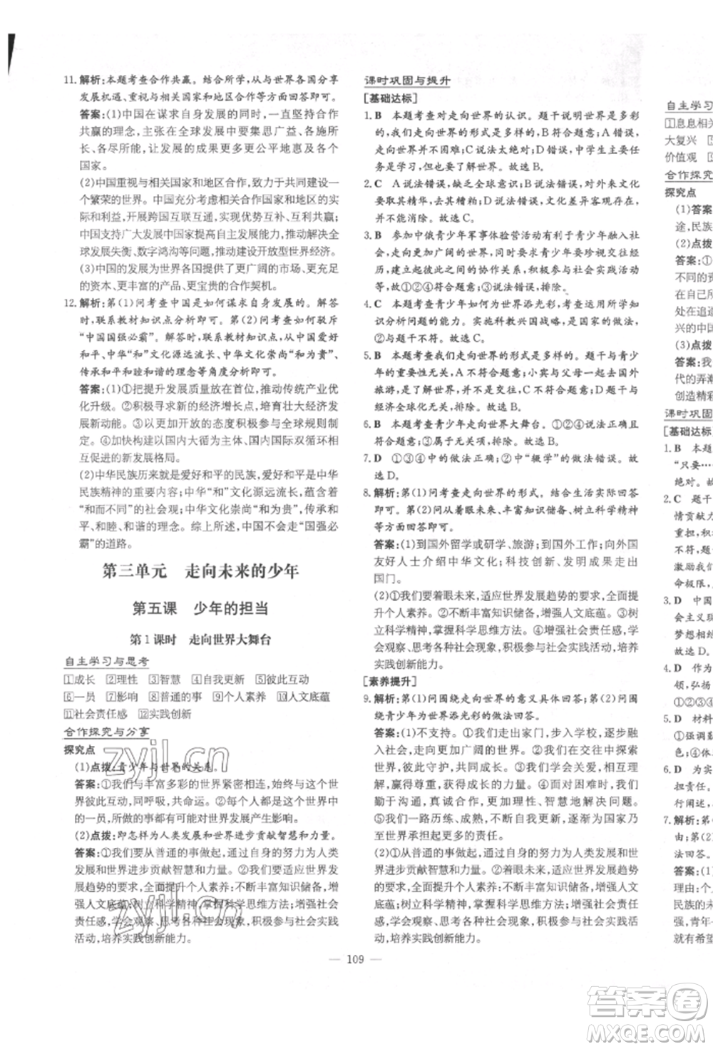 陜西人民教育出版社2022練案五四學(xué)制九年級(jí)道德與法治下冊(cè)人教版參考答案