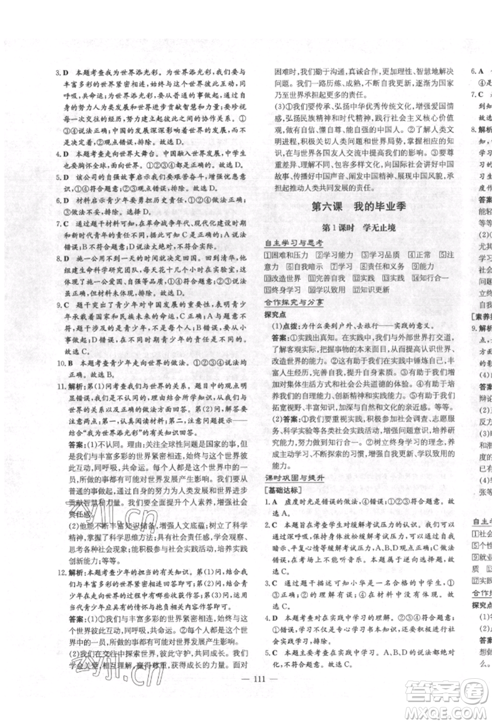 陜西人民教育出版社2022練案五四學(xué)制九年級(jí)道德與法治下冊(cè)人教版參考答案