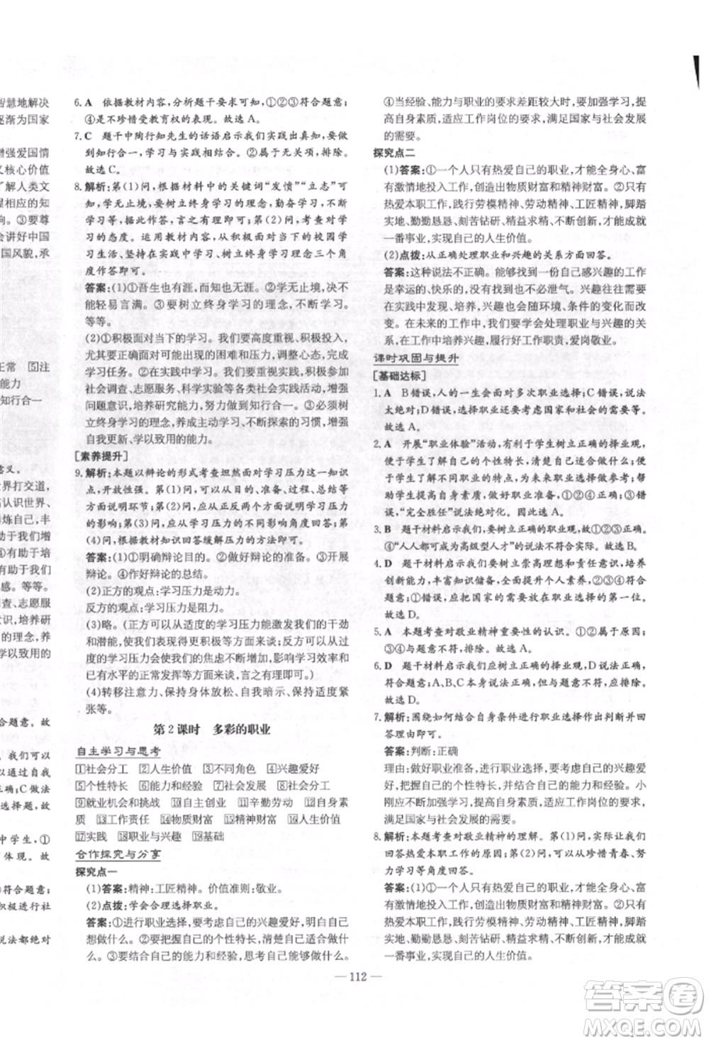 陜西人民教育出版社2022練案五四學(xué)制九年級(jí)道德與法治下冊(cè)人教版參考答案