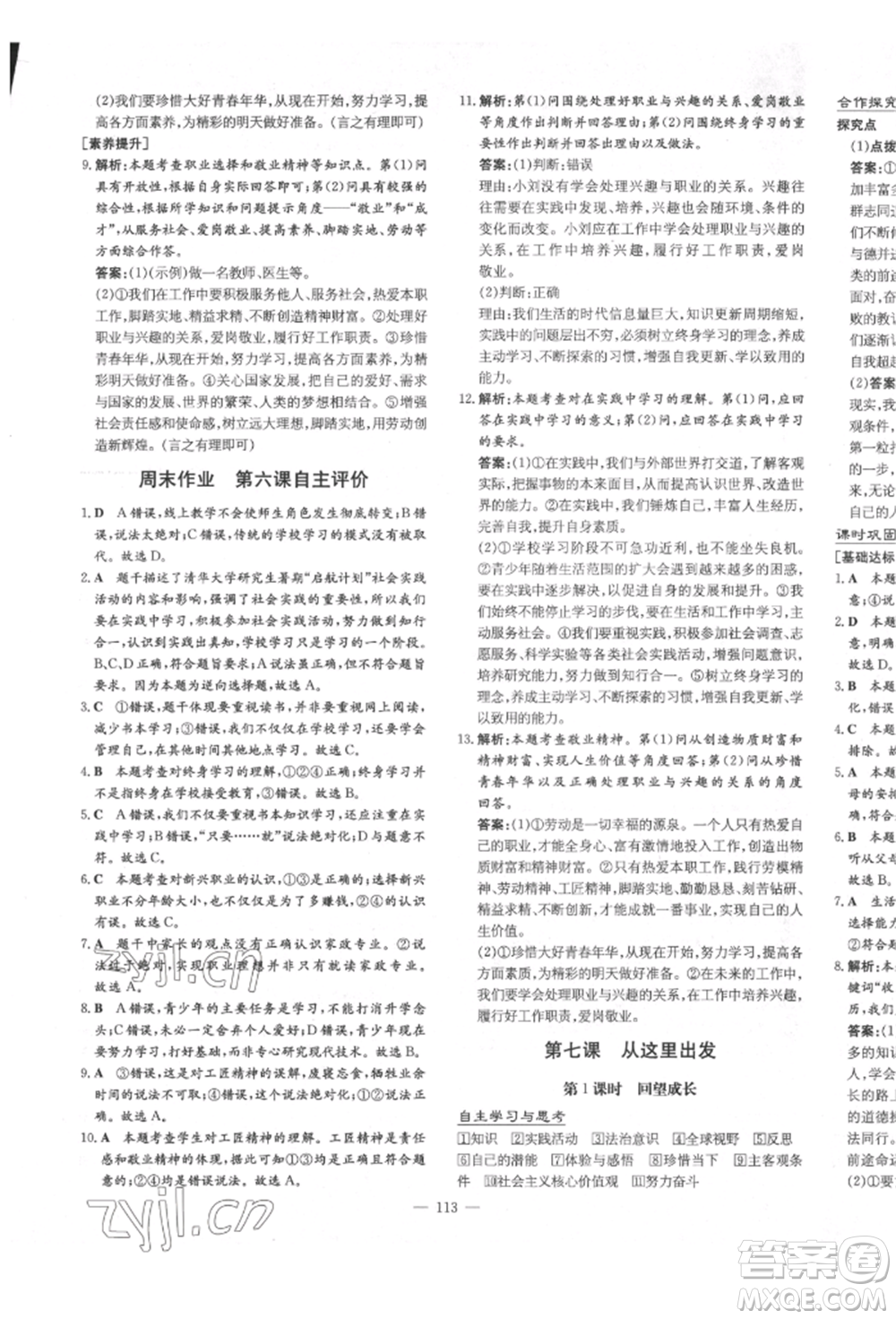 陜西人民教育出版社2022練案五四學(xué)制九年級(jí)道德與法治下冊(cè)人教版參考答案