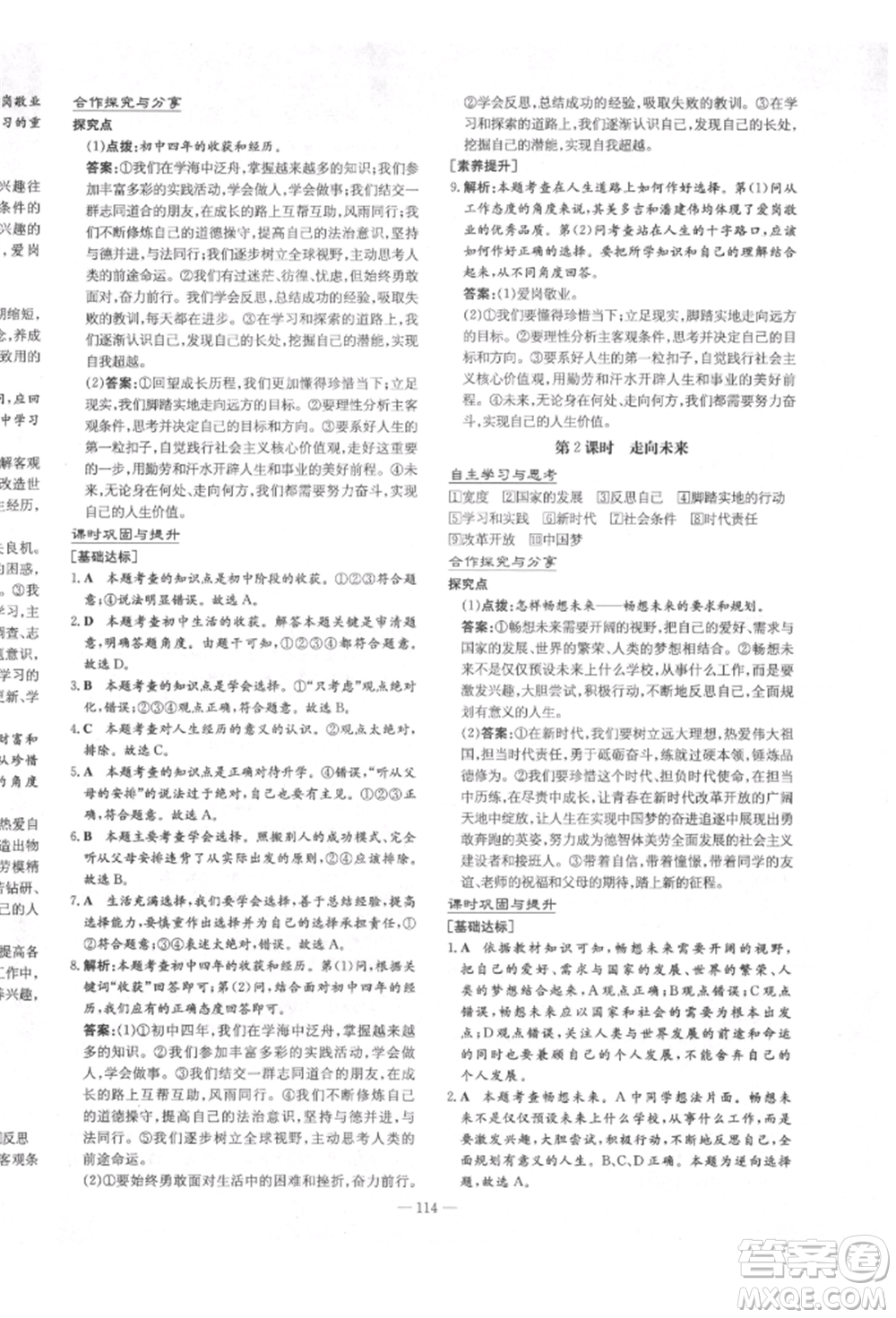 陜西人民教育出版社2022練案五四學(xué)制九年級(jí)道德與法治下冊(cè)人教版參考答案