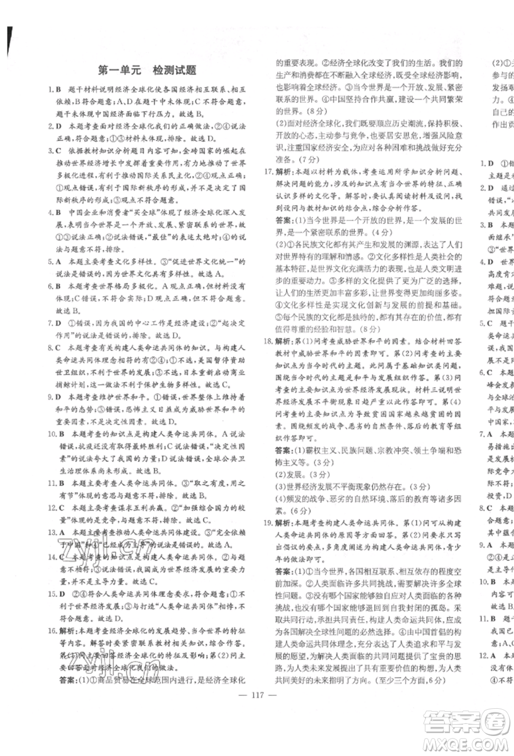 陜西人民教育出版社2022練案五四學(xué)制九年級(jí)道德與法治下冊(cè)人教版參考答案