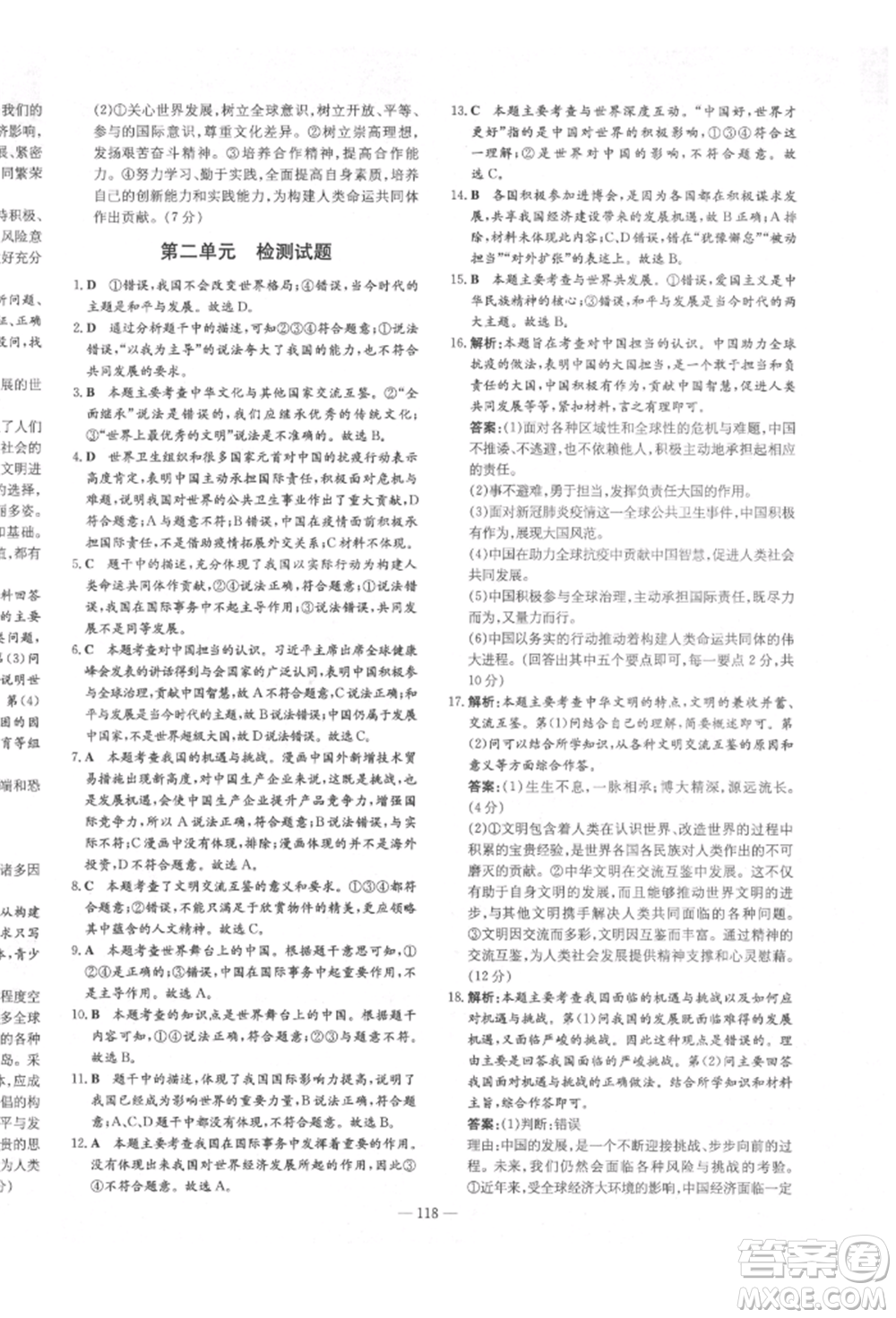 陜西人民教育出版社2022練案五四學(xué)制九年級(jí)道德與法治下冊(cè)人教版參考答案