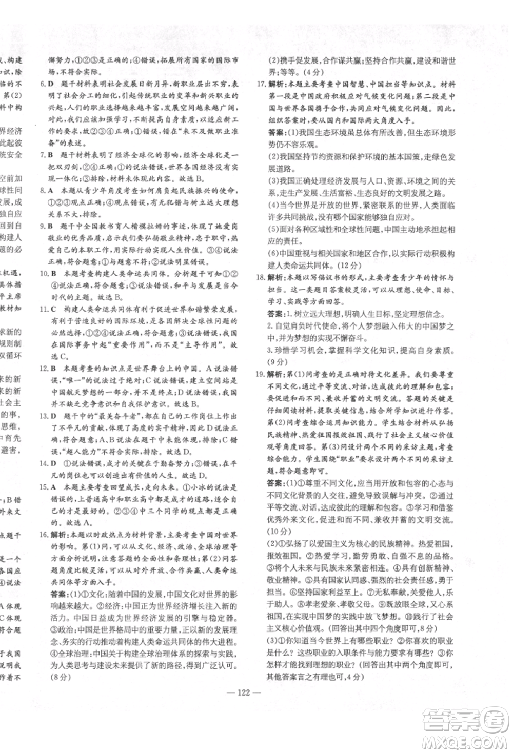 陜西人民教育出版社2022練案五四學(xué)制九年級(jí)道德與法治下冊(cè)人教版參考答案