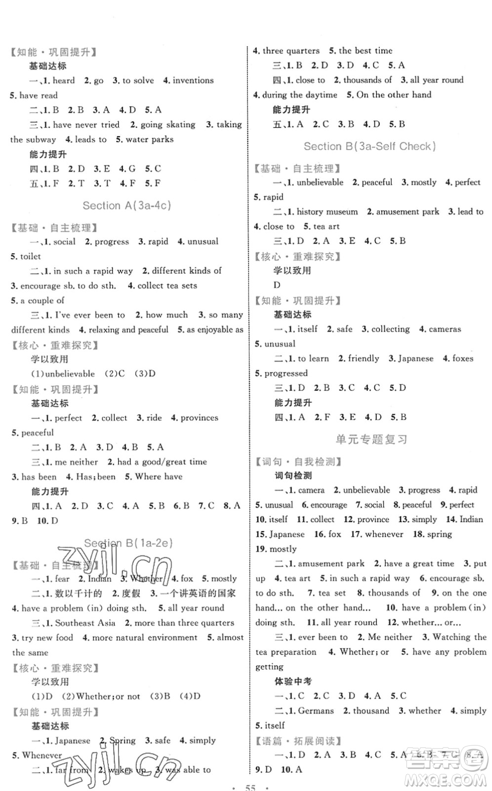 內(nèi)蒙古教育出版社2022初中同步學(xué)習(xí)目標(biāo)與檢測八年級英語下冊人教版答案