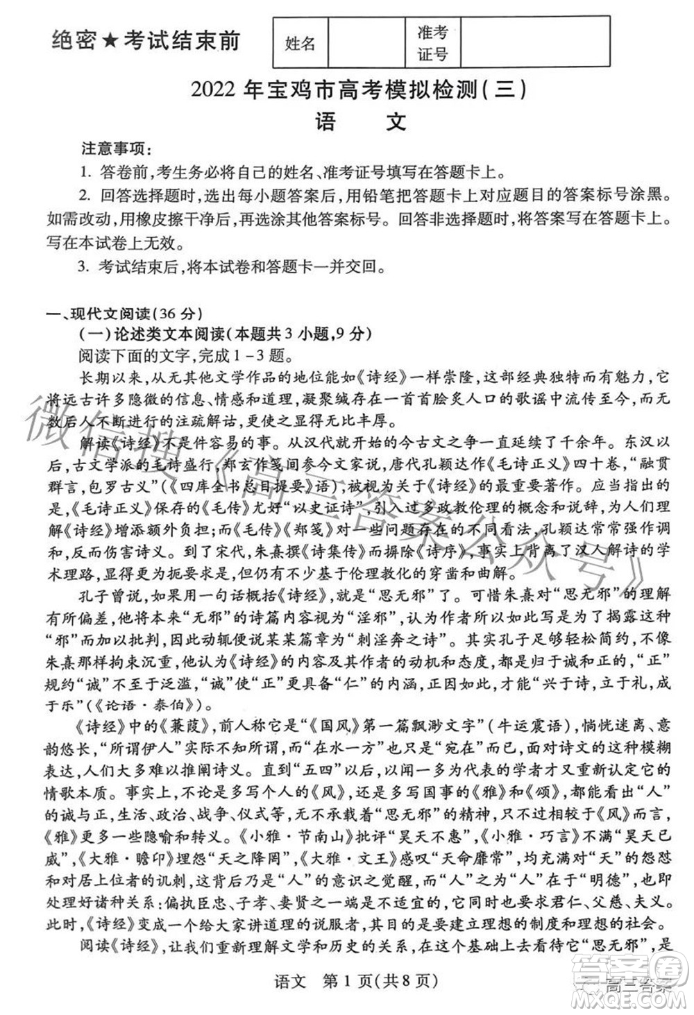 2022年寶雞市高考模擬檢測三語文試題及答案
