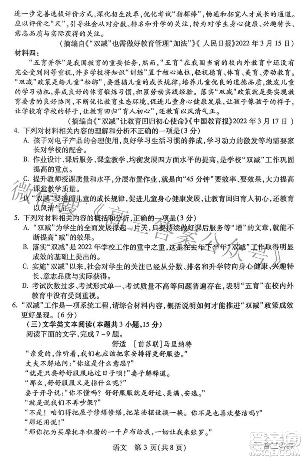 2022年寶雞市高考模擬檢測三語文試題及答案