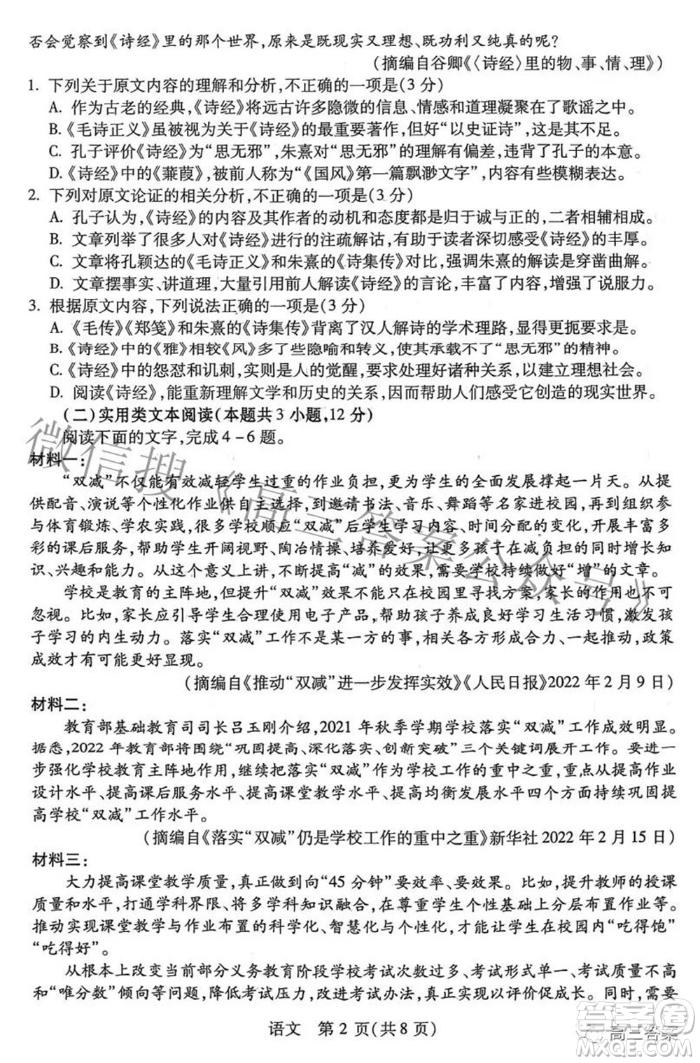 2022年寶雞市高考模擬檢測三語文試題及答案