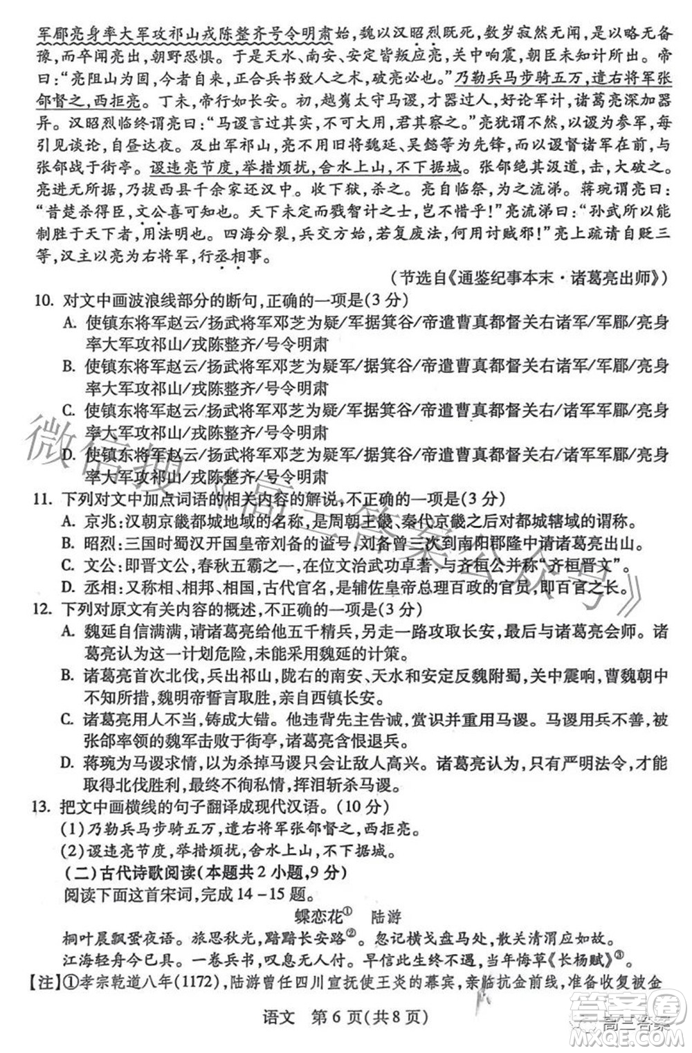 2022年寶雞市高考模擬檢測三語文試題及答案