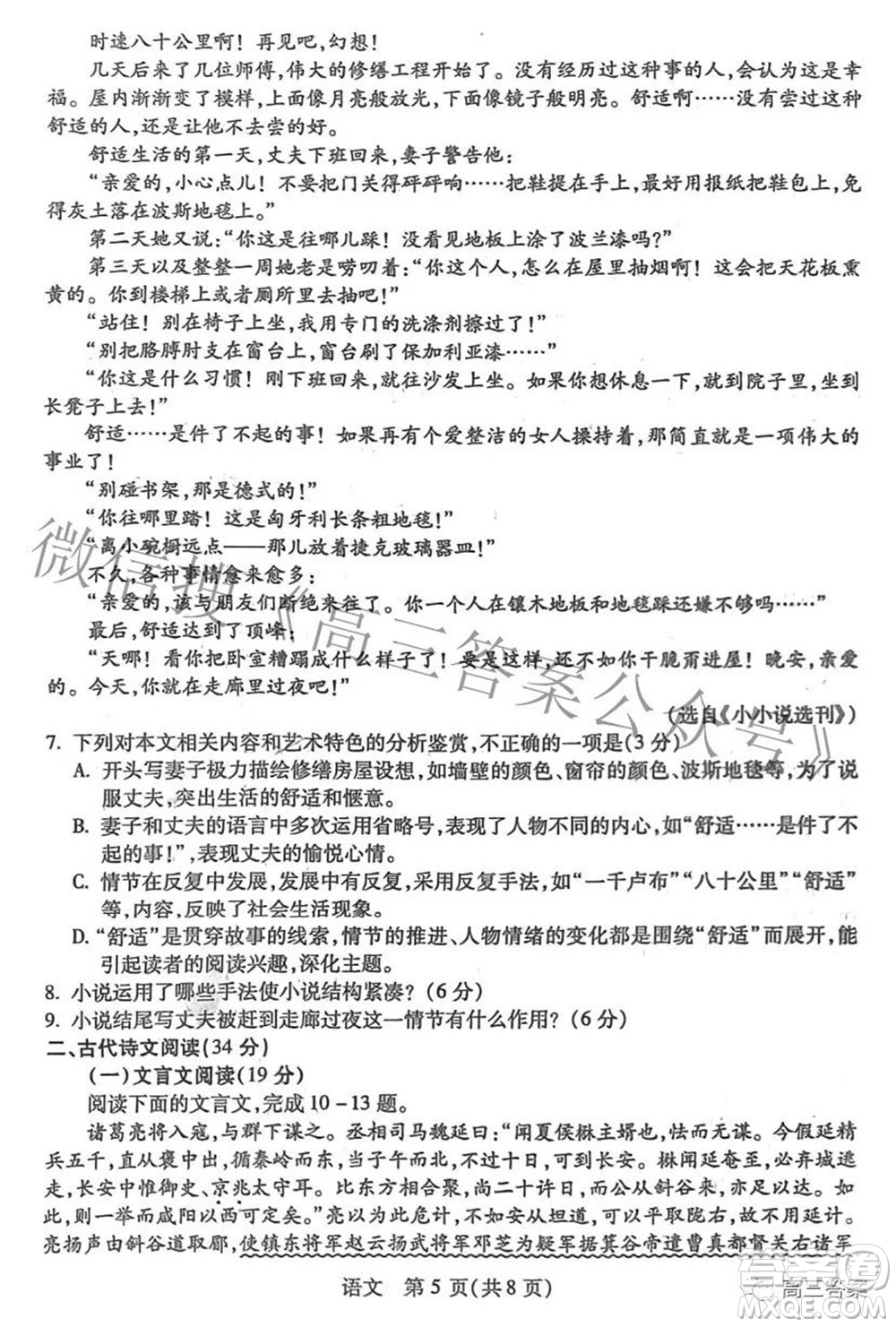 2022年寶雞市高考模擬檢測三語文試題及答案
