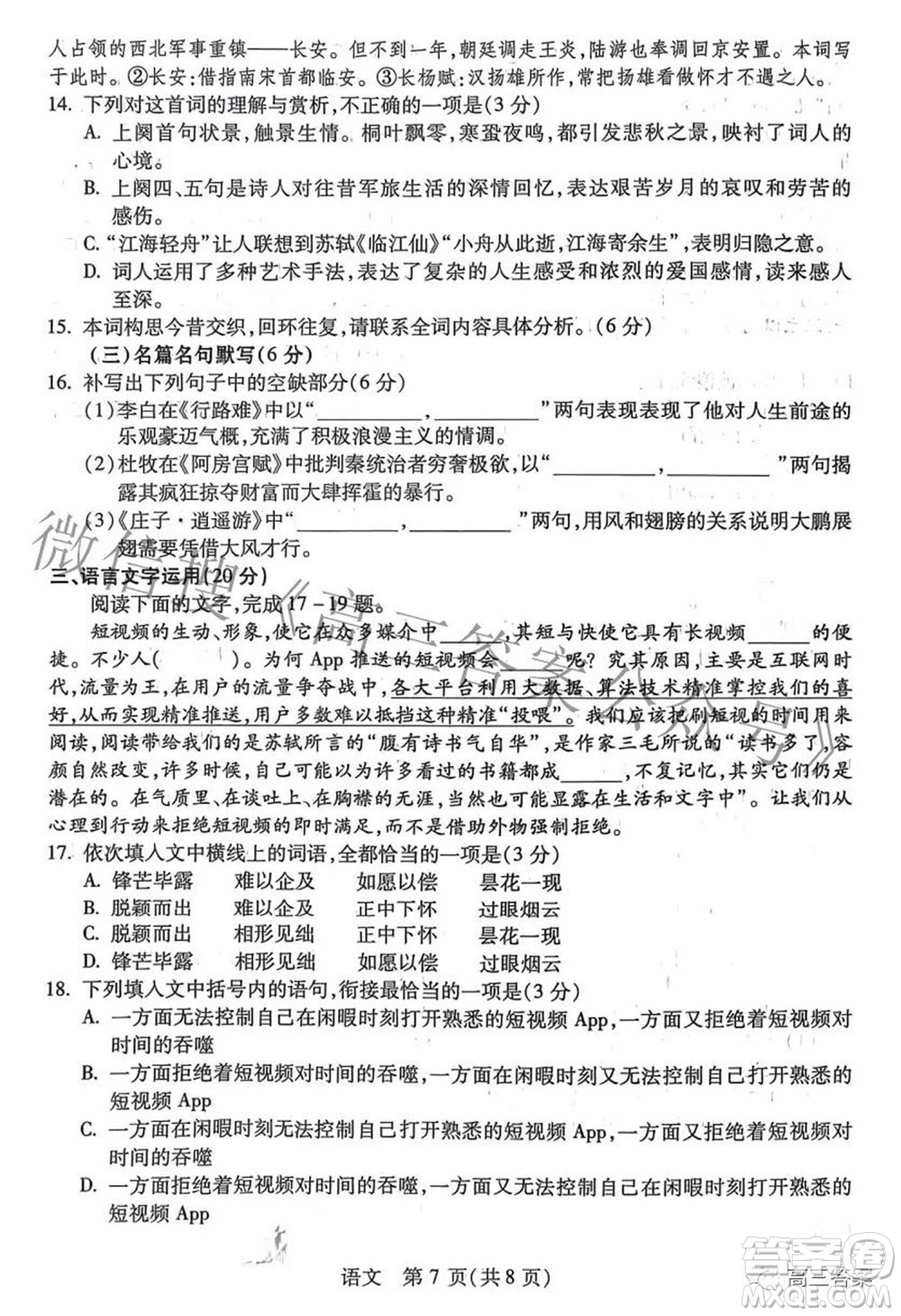 2022年寶雞市高考模擬檢測三語文試題及答案