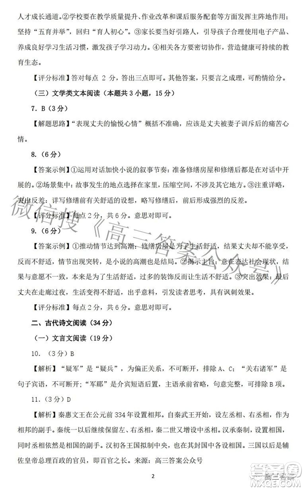 2022年寶雞市高考模擬檢測三語文試題及答案