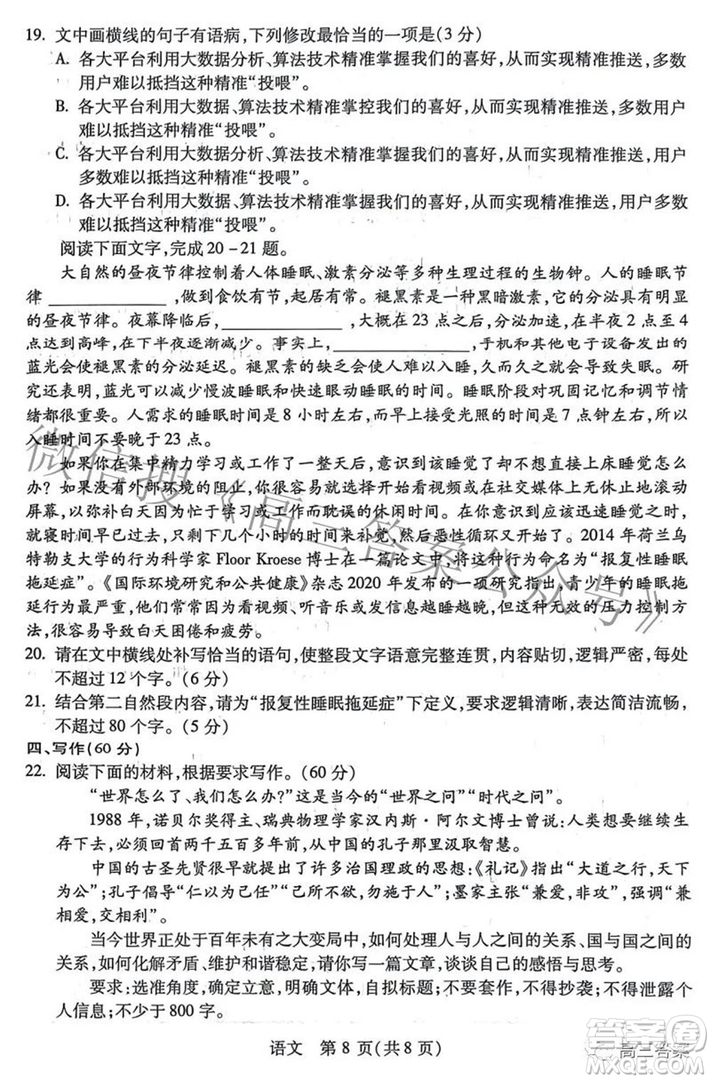 2022年寶雞市高考模擬檢測三語文試題及答案