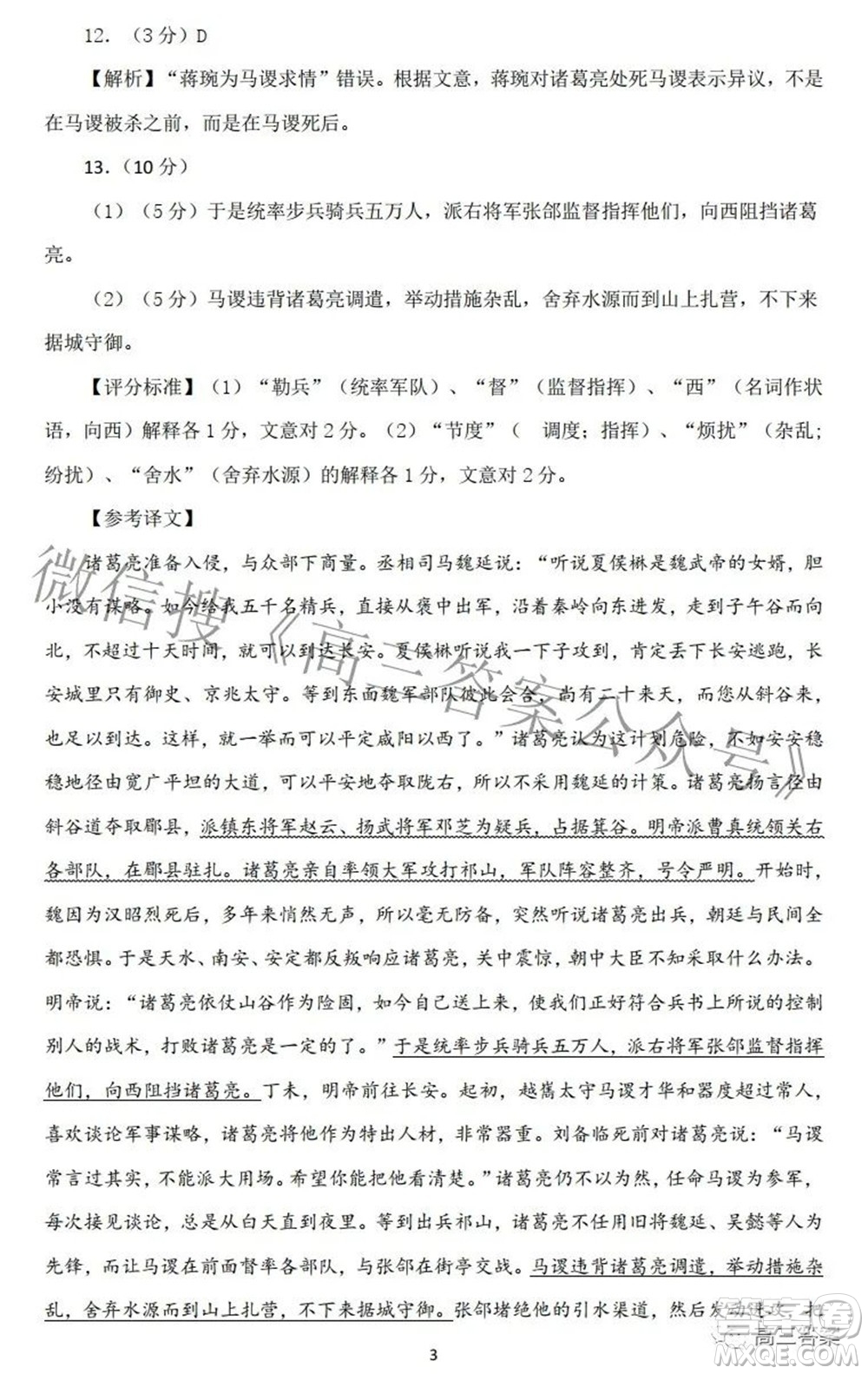 2022年寶雞市高考模擬檢測三語文試題及答案