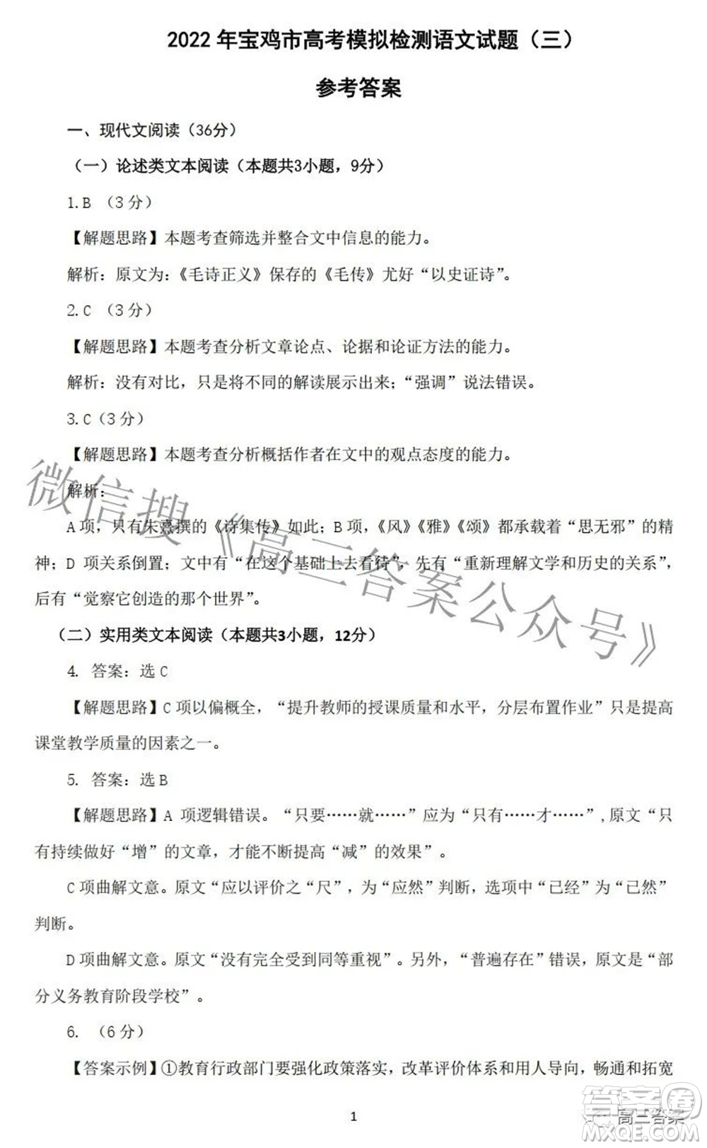 2022年寶雞市高考模擬檢測三語文試題及答案