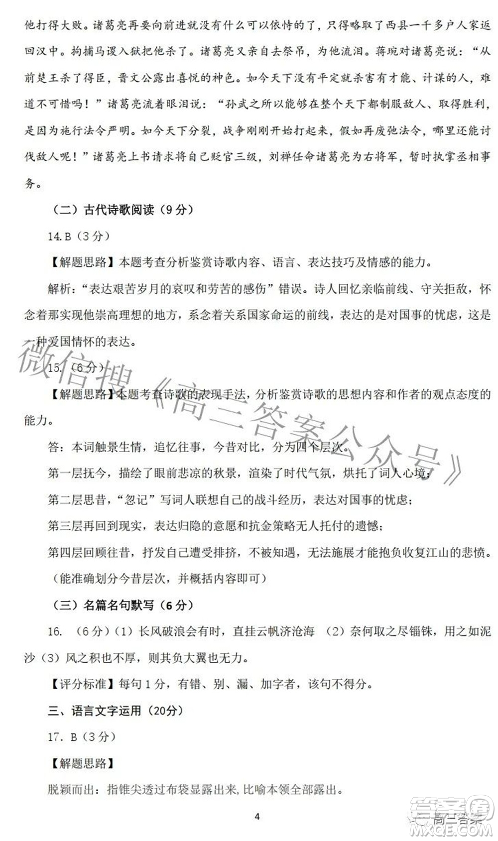 2022年寶雞市高考模擬檢測三語文試題及答案