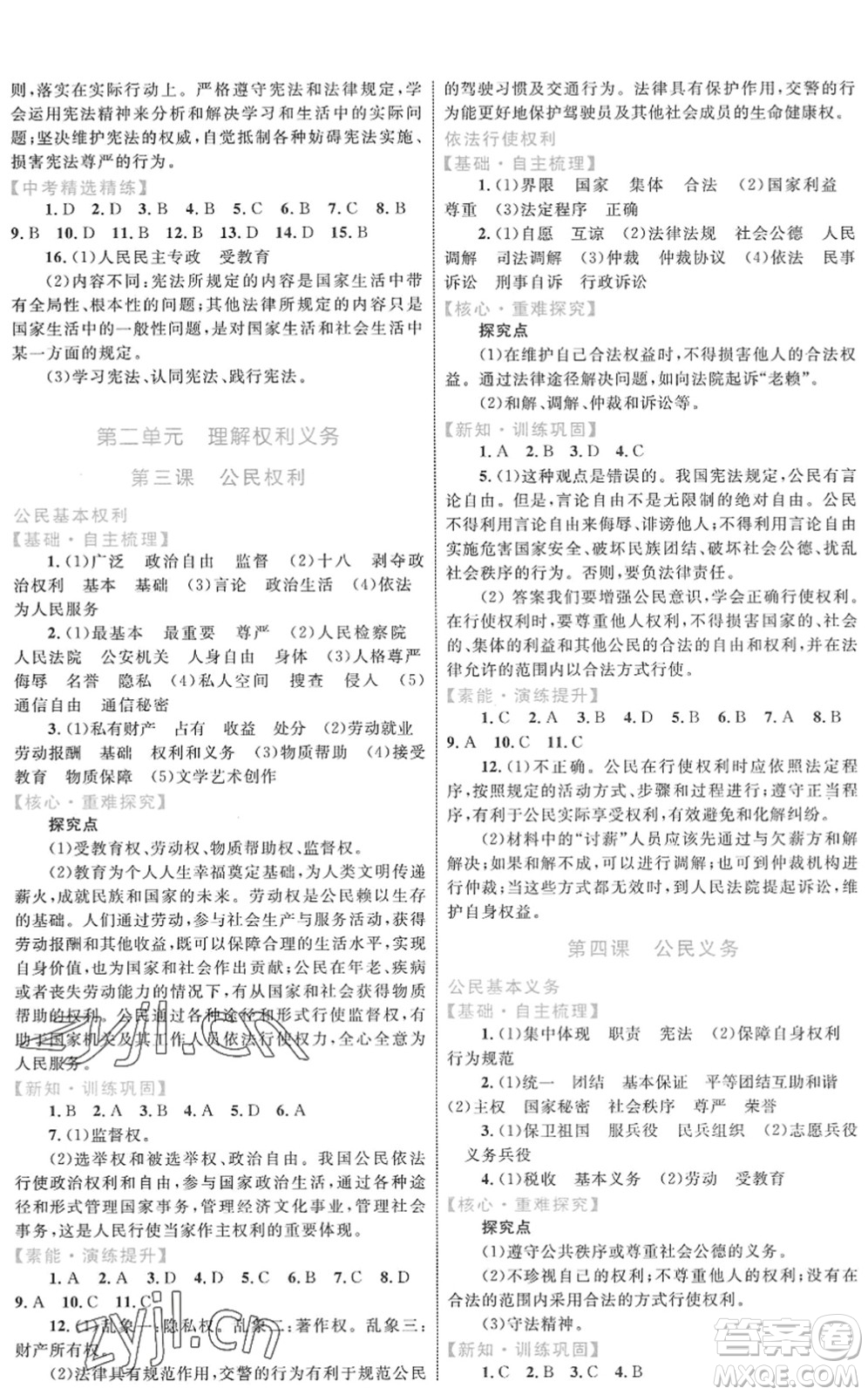 內(nèi)蒙古教育出版社2022初中同步學(xué)習(xí)目標(biāo)與檢測(cè)八年級(jí)道德與法治下冊(cè)人教版答案