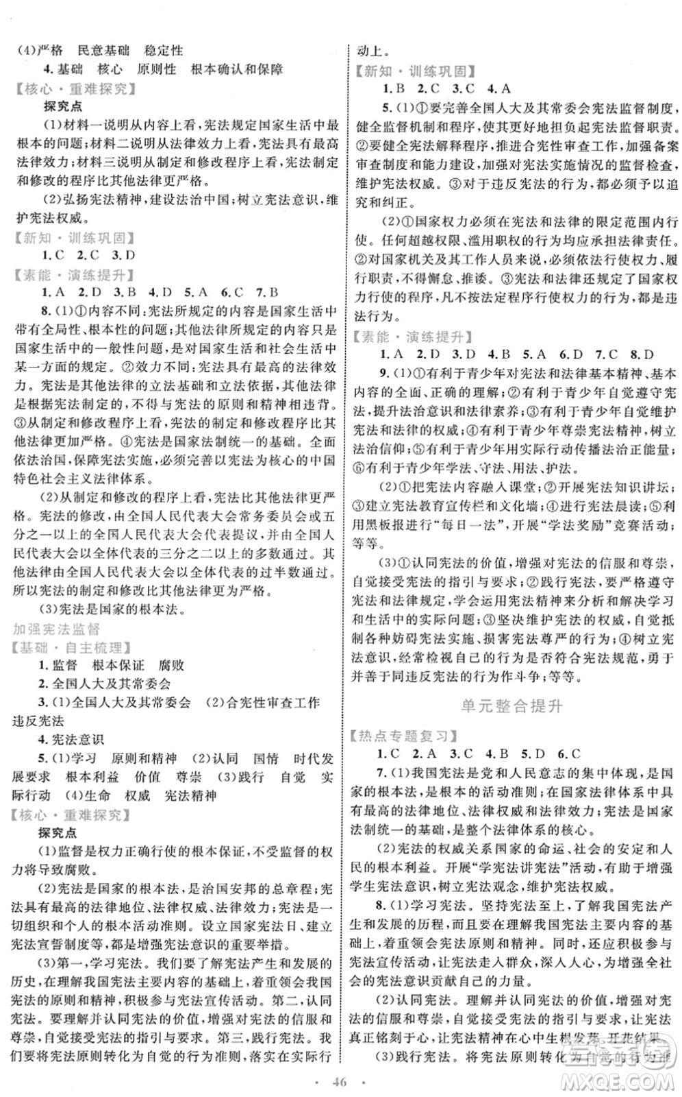 內(nèi)蒙古教育出版社2022初中同步學(xué)習(xí)目標(biāo)與檢測(cè)八年級(jí)道德與法治下冊(cè)人教版答案