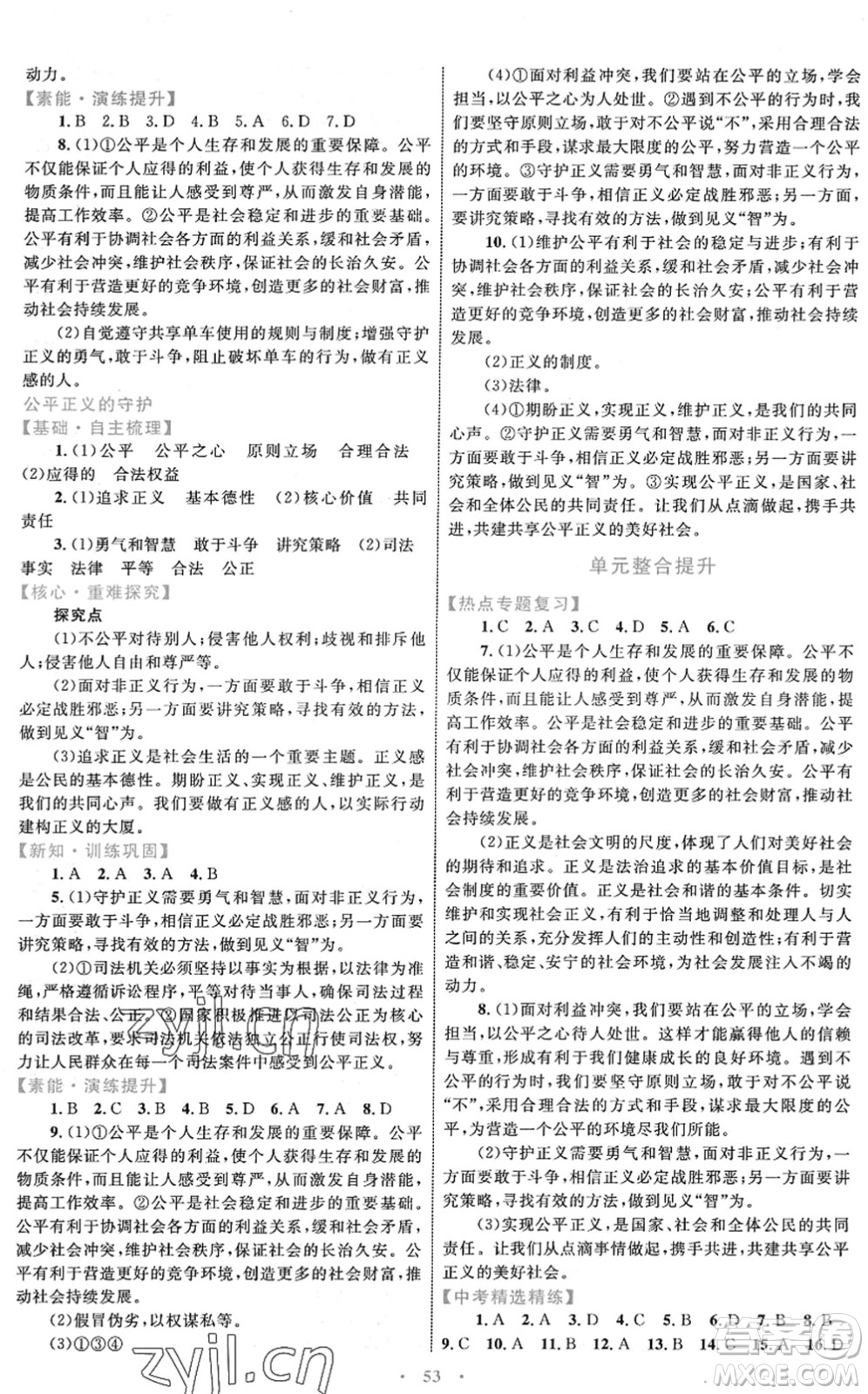 內(nèi)蒙古教育出版社2022初中同步學(xué)習(xí)目標(biāo)與檢測(cè)八年級(jí)道德與法治下冊(cè)人教版答案