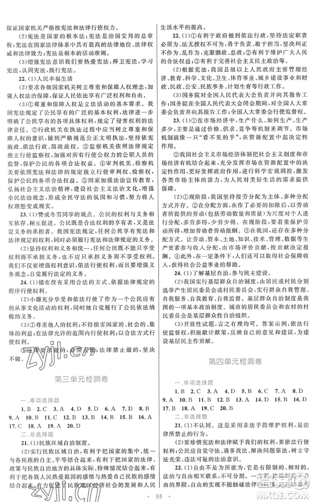 內(nèi)蒙古教育出版社2022初中同步學(xué)習(xí)目標(biāo)與檢測(cè)八年級(jí)道德與法治下冊(cè)人教版答案