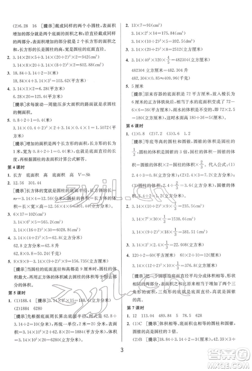 江蘇人民出版社2022年1課3練單元達標測試六年級下冊數(shù)學蘇教版參考答案