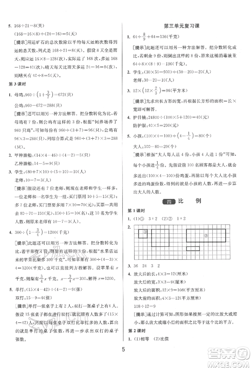 江蘇人民出版社2022年1課3練單元達標測試六年級下冊數(shù)學蘇教版參考答案