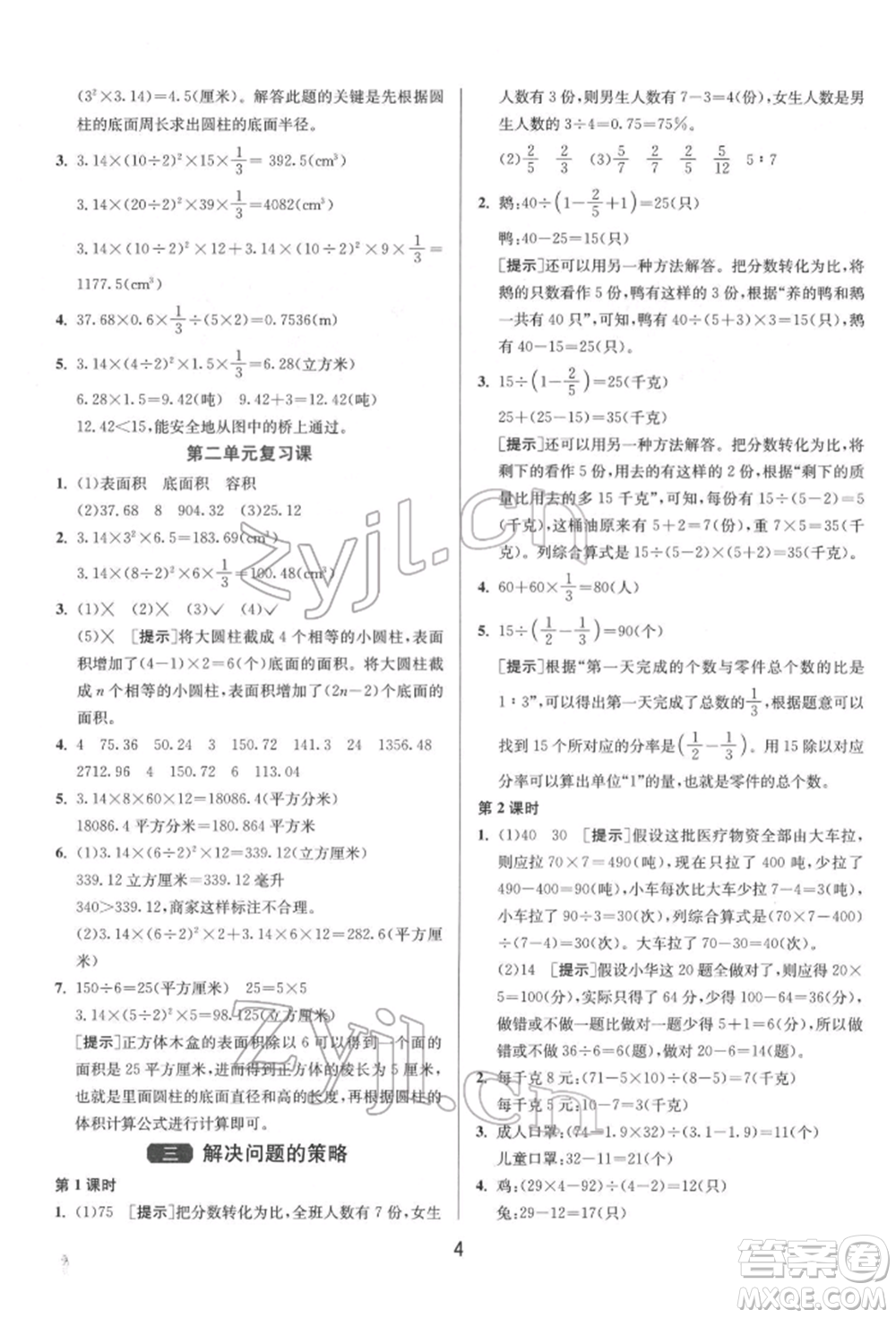江蘇人民出版社2022年1課3練單元達標測試六年級下冊數(shù)學蘇教版參考答案