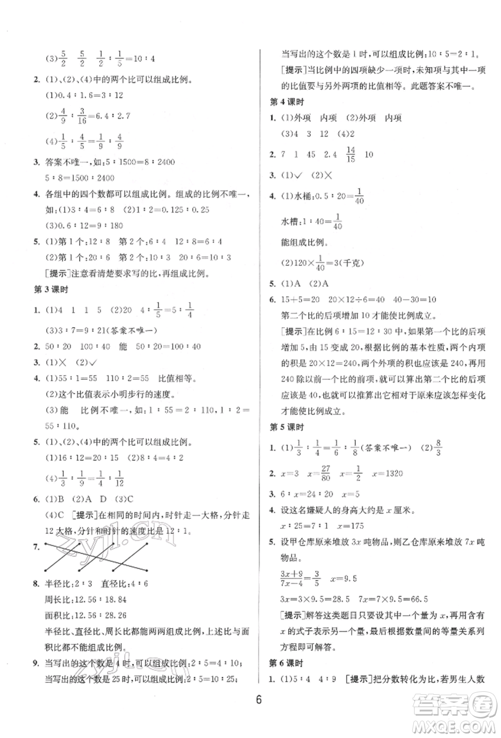 江蘇人民出版社2022年1課3練單元達標測試六年級下冊數(shù)學蘇教版參考答案
