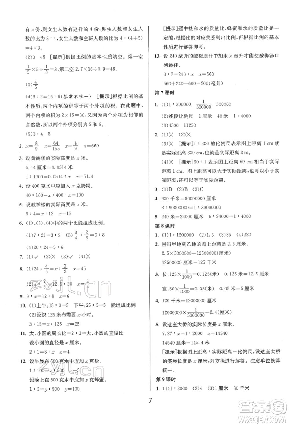 江蘇人民出版社2022年1課3練單元達標測試六年級下冊數(shù)學蘇教版參考答案