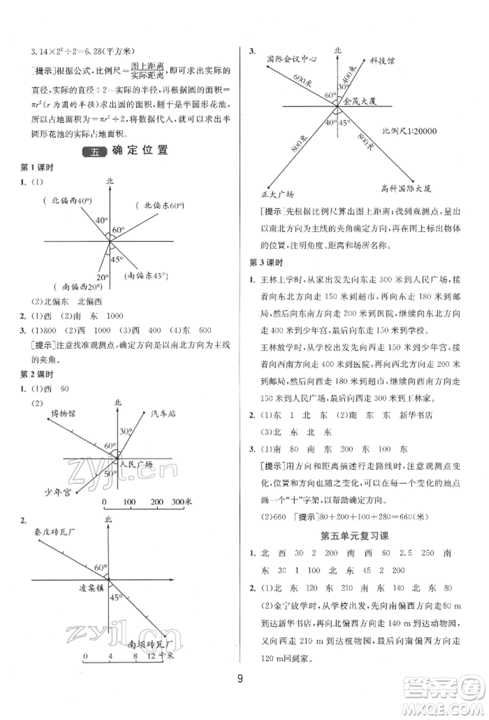 江蘇人民出版社2022年1課3練單元達標測試六年級下冊數(shù)學蘇教版參考答案
