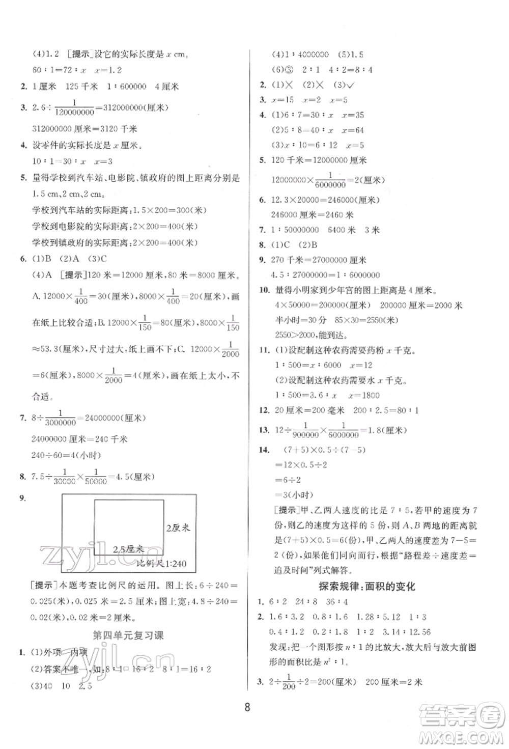 江蘇人民出版社2022年1課3練單元達標測試六年級下冊數(shù)學蘇教版參考答案