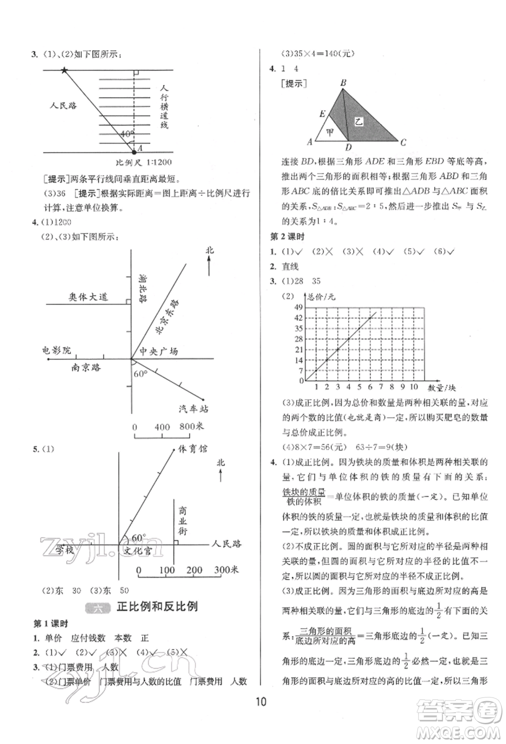 江蘇人民出版社2022年1課3練單元達標測試六年級下冊數(shù)學蘇教版參考答案