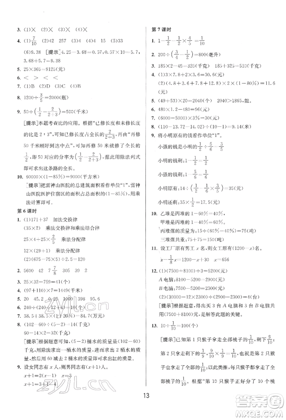 江蘇人民出版社2022年1課3練單元達標測試六年級下冊數(shù)學蘇教版參考答案