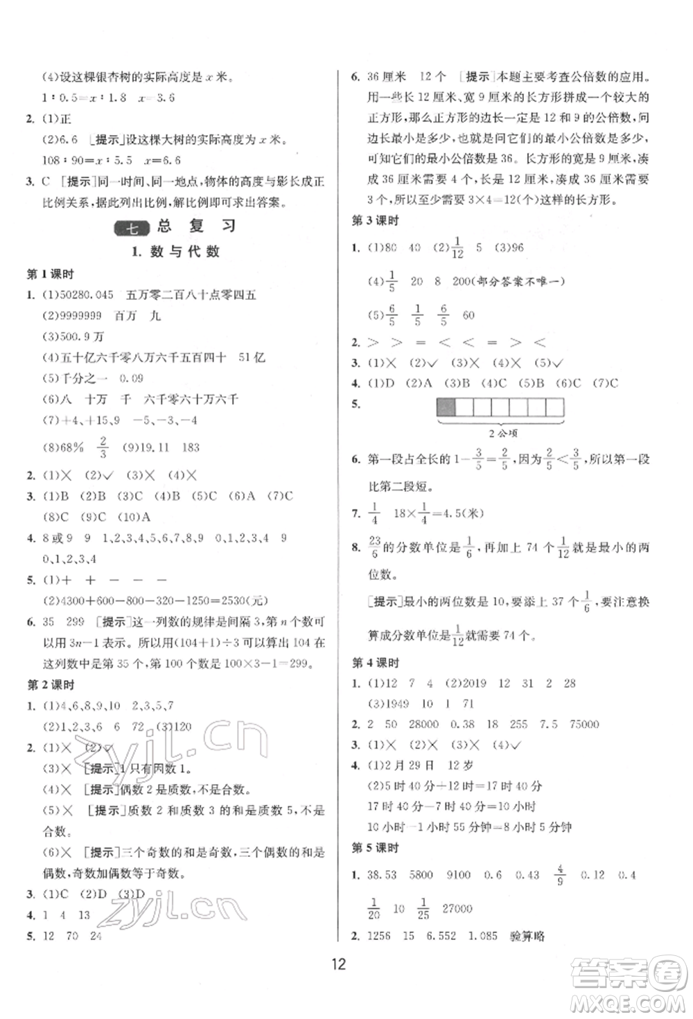 江蘇人民出版社2022年1課3練單元達標測試六年級下冊數(shù)學蘇教版參考答案