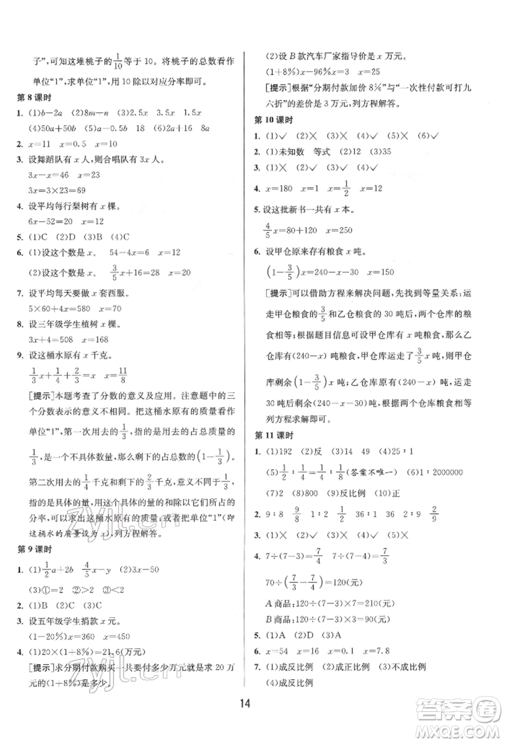 江蘇人民出版社2022年1課3練單元達標測試六年級下冊數(shù)學蘇教版參考答案