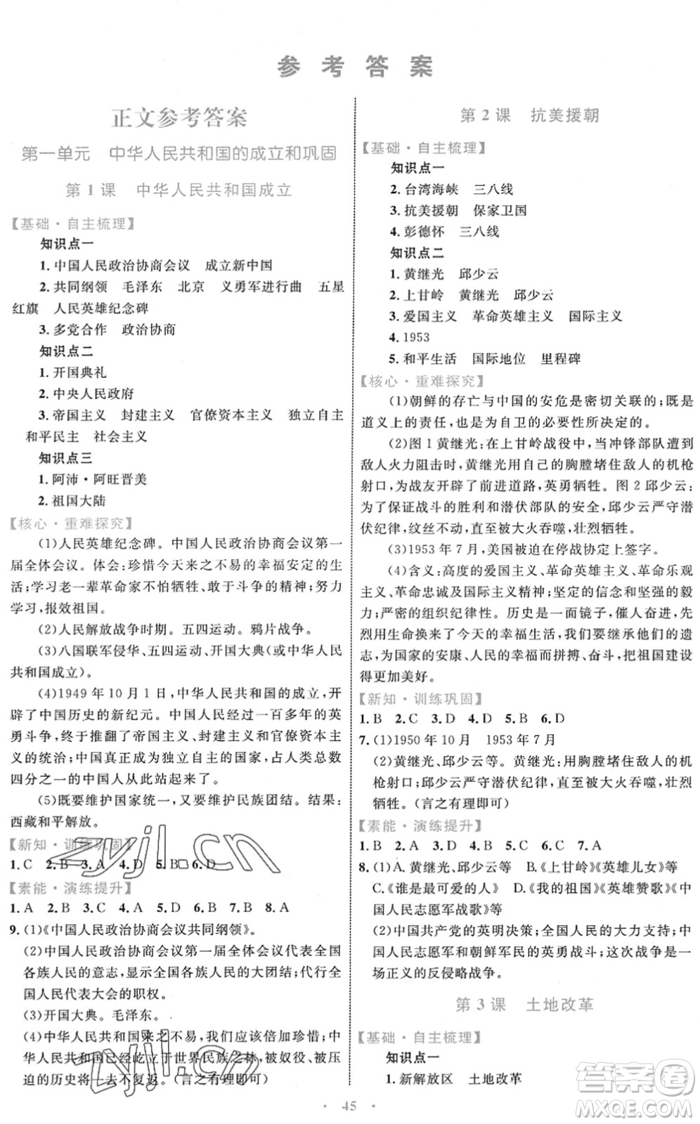 內蒙古教育出版社2022初中同步學習目標與檢測八年級歷史下冊人教版答案