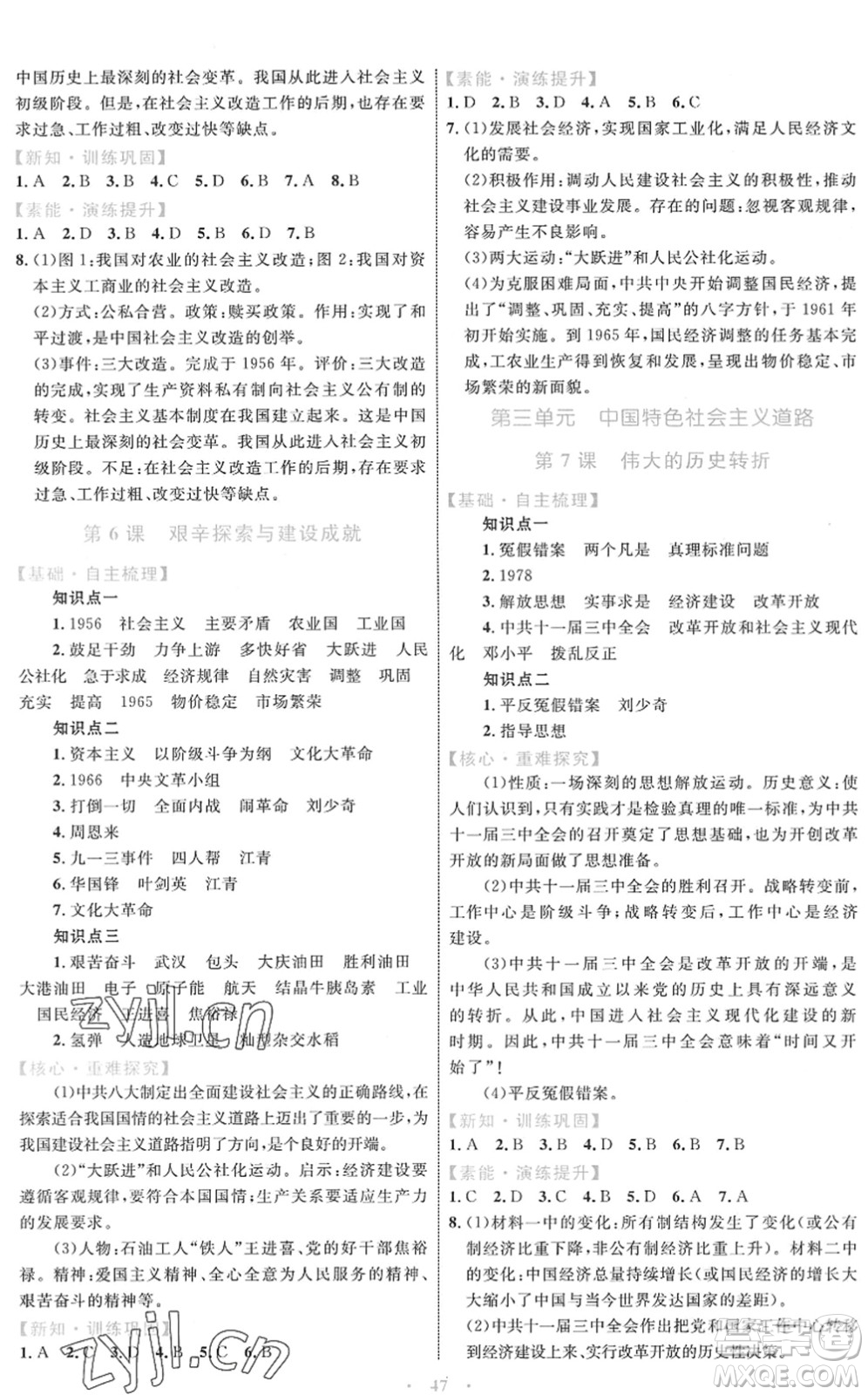 內蒙古教育出版社2022初中同步學習目標與檢測八年級歷史下冊人教版答案